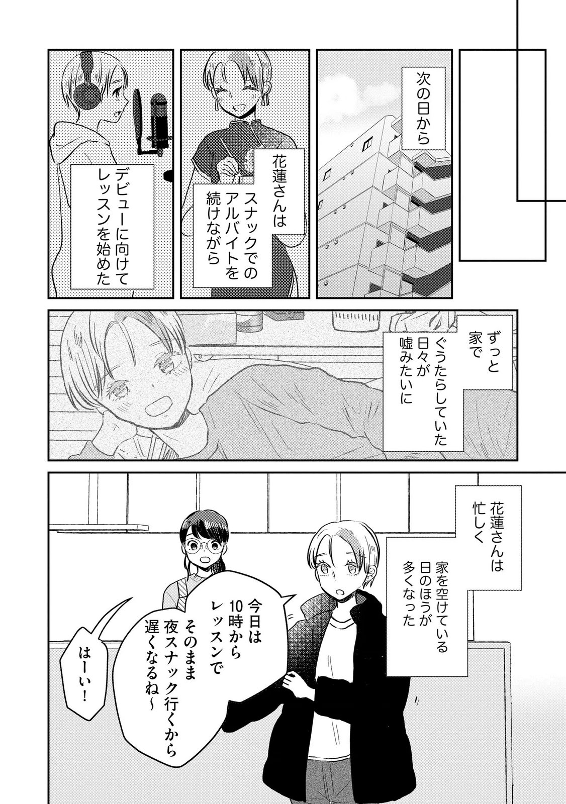 Houseki o Kau Chapter 13 6ページ