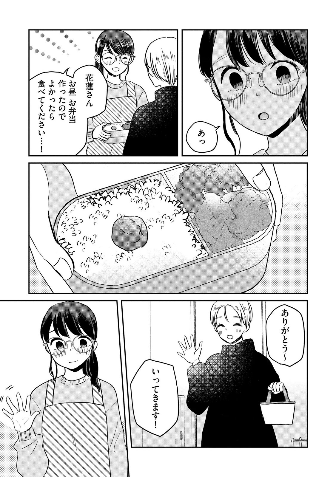 Houseki o Kau Chapter 13 7ページ