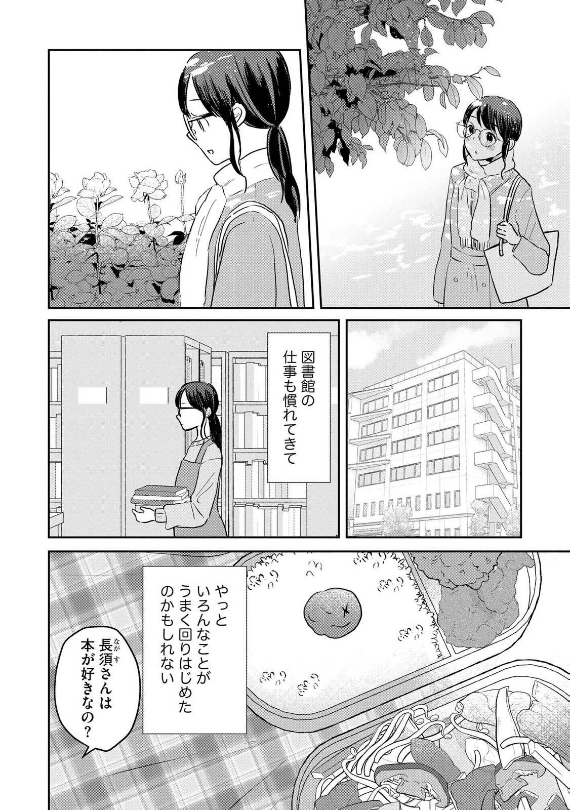 Houseki o Kau Chapter 13 8ページ