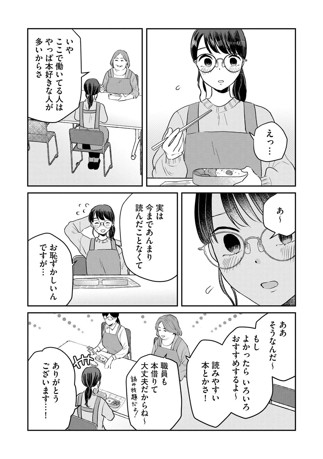 Houseki o Kau Chapter 13 9ページ