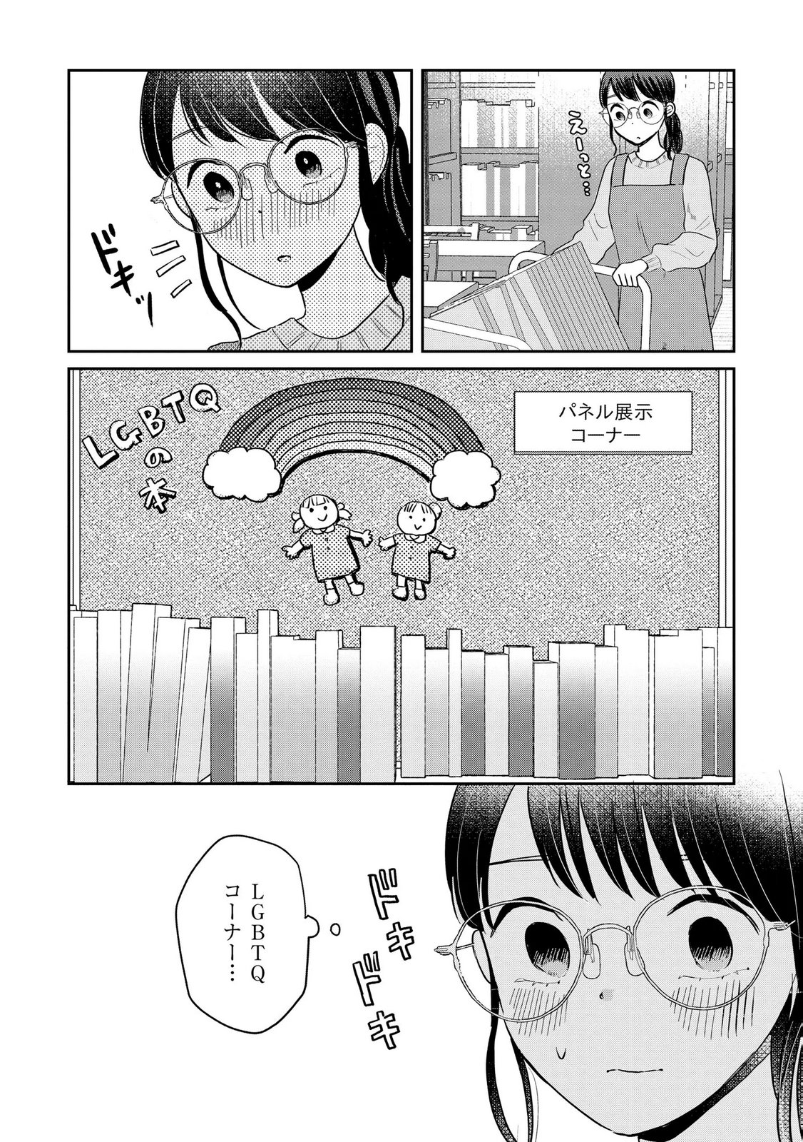 Houseki o Kau Chapter 13 10ページ