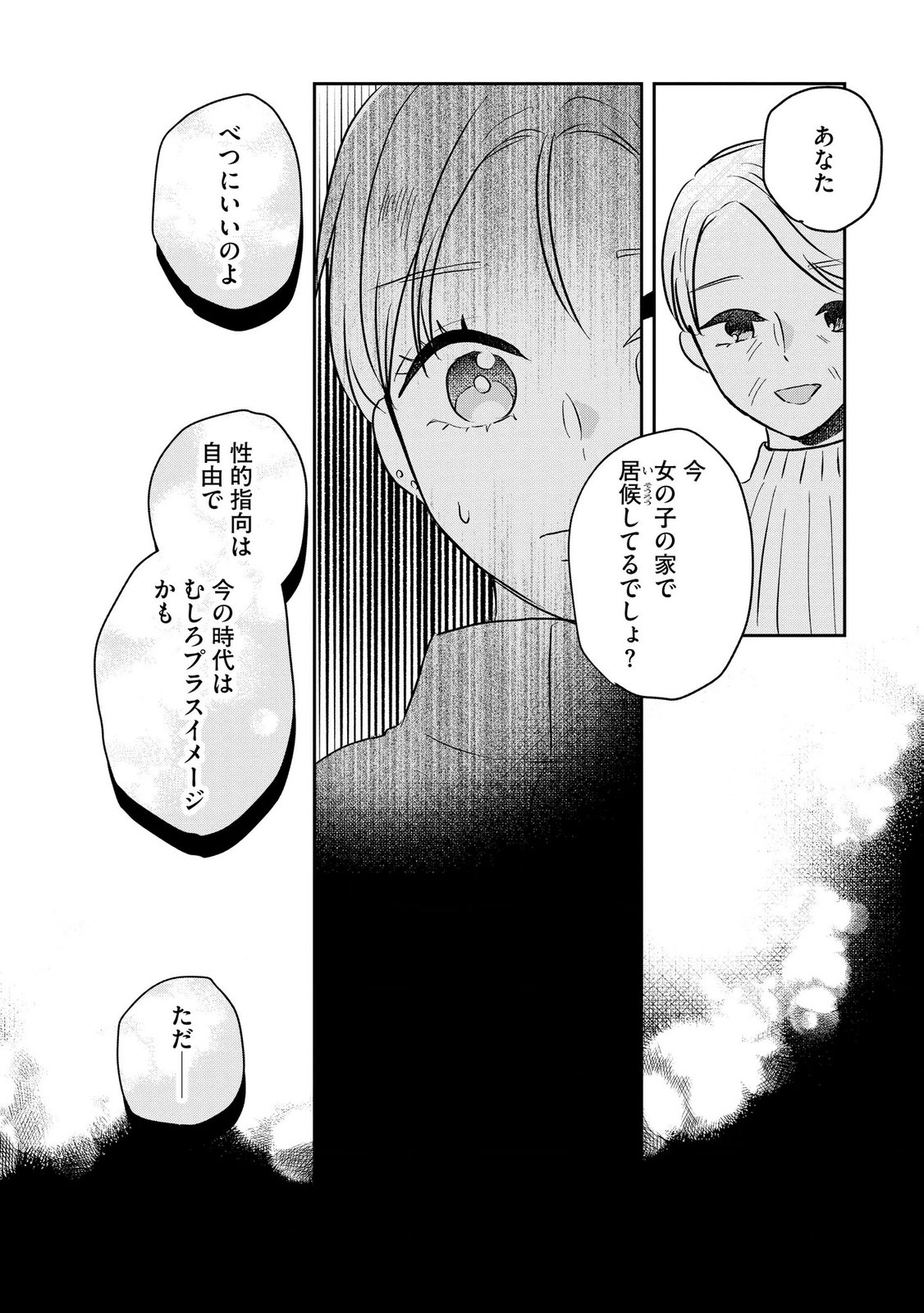 Houseki o Kau Chapter 14 2ページ