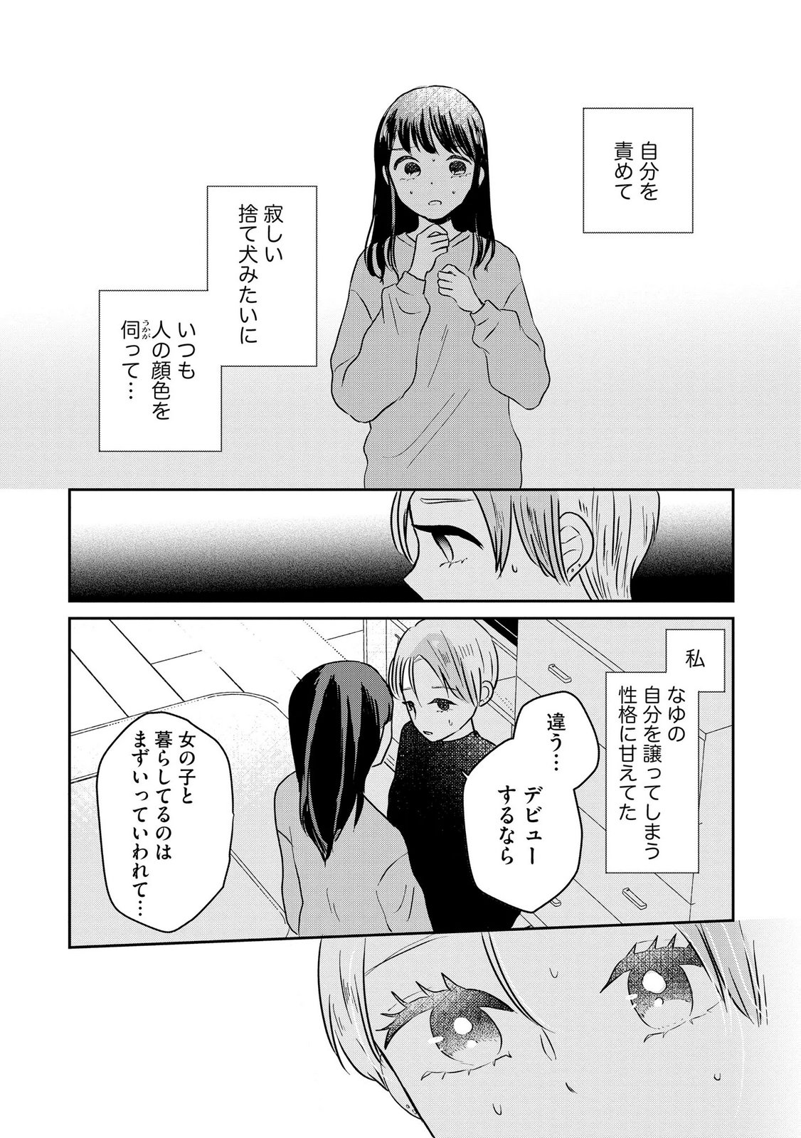 Houseki o Kau Chapter 14 11ページ