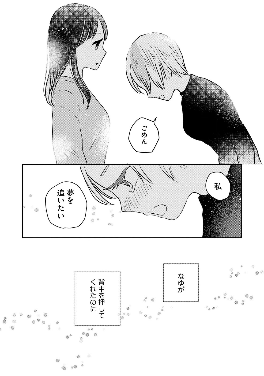 Houseki o Kau Chapter 14 12ページ