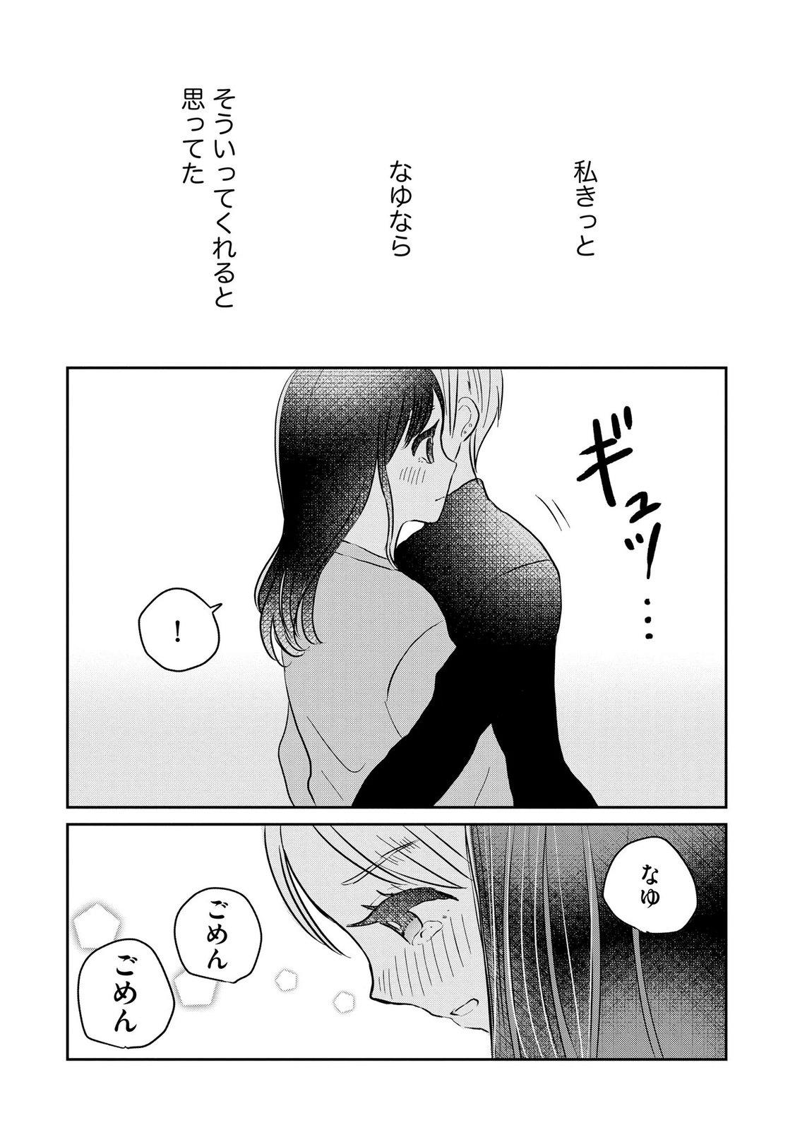 Houseki o Kau Chapter 14 14ページ
