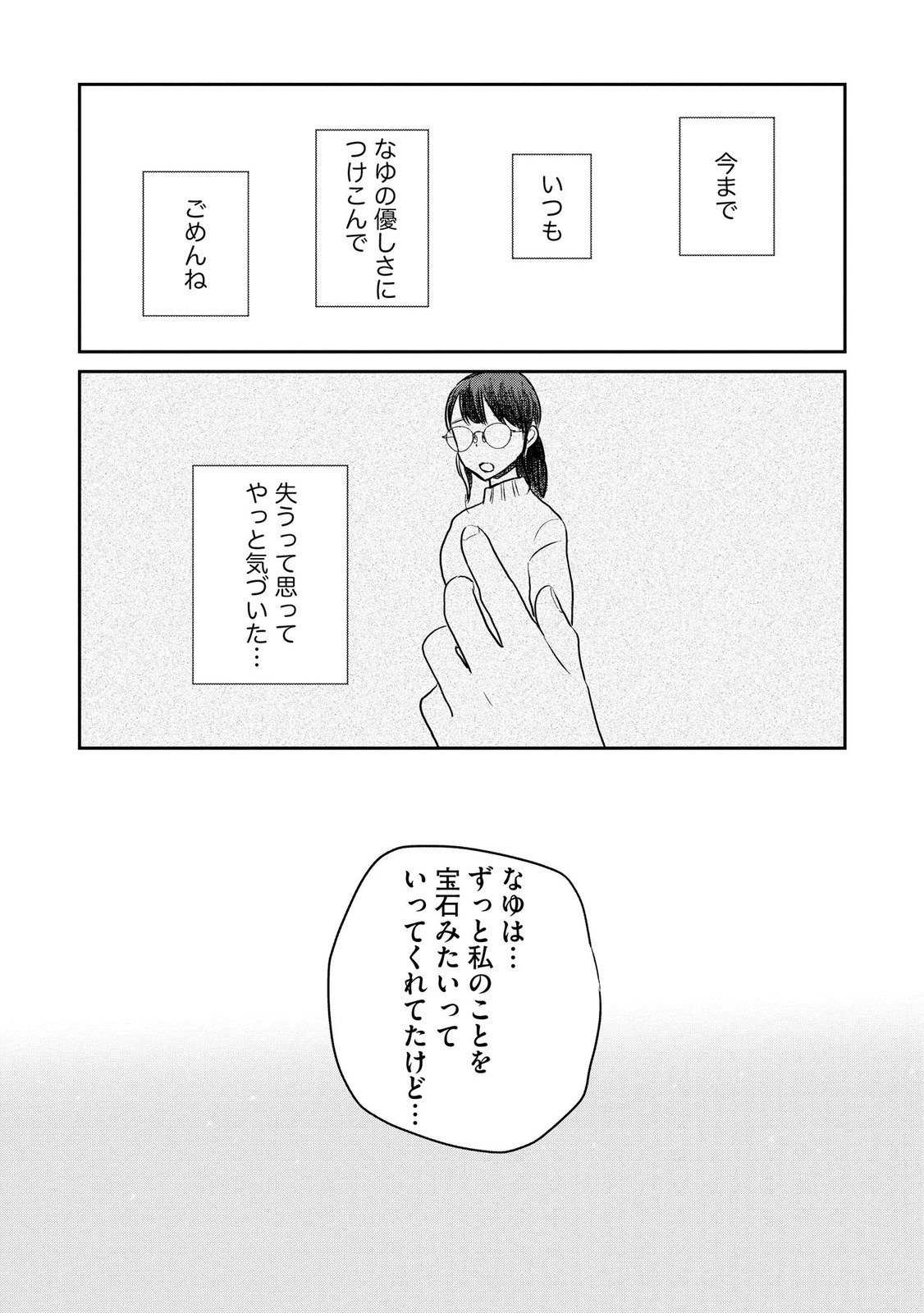 Houseki o Kau Chapter 14 15ページ