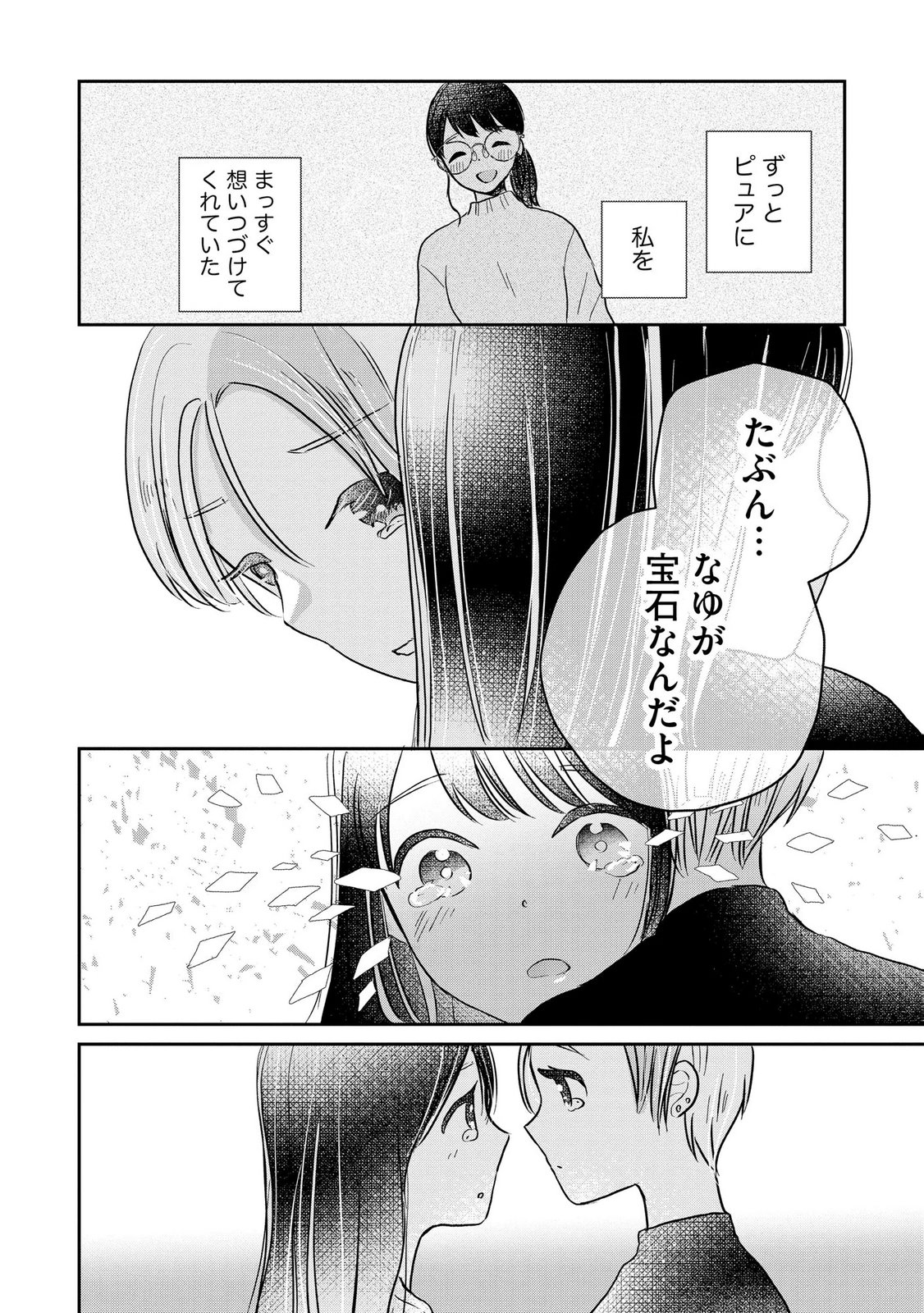 Houseki o Kau Chapter 14 16ページ