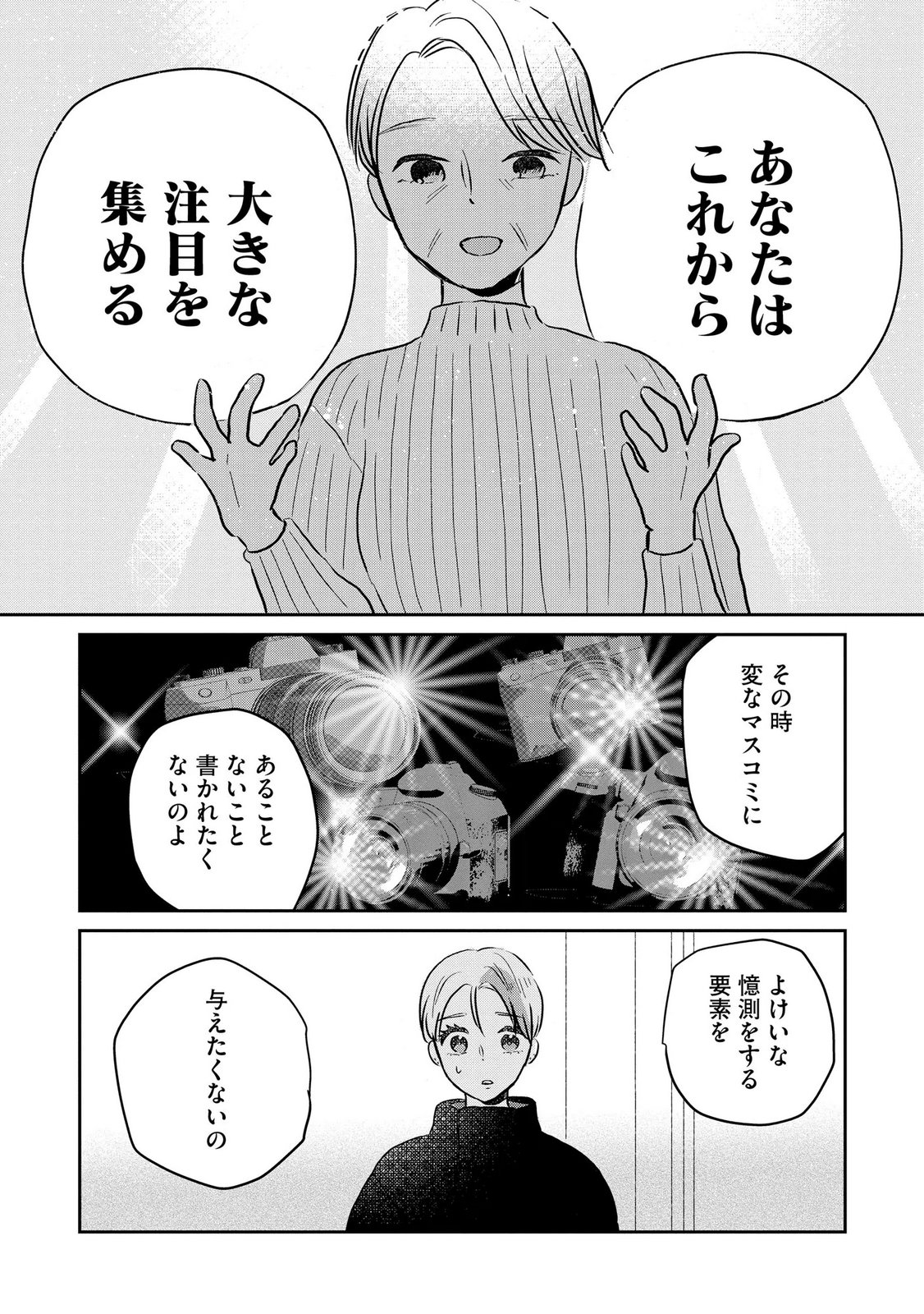Houseki o Kau Chapter 14 3ページ