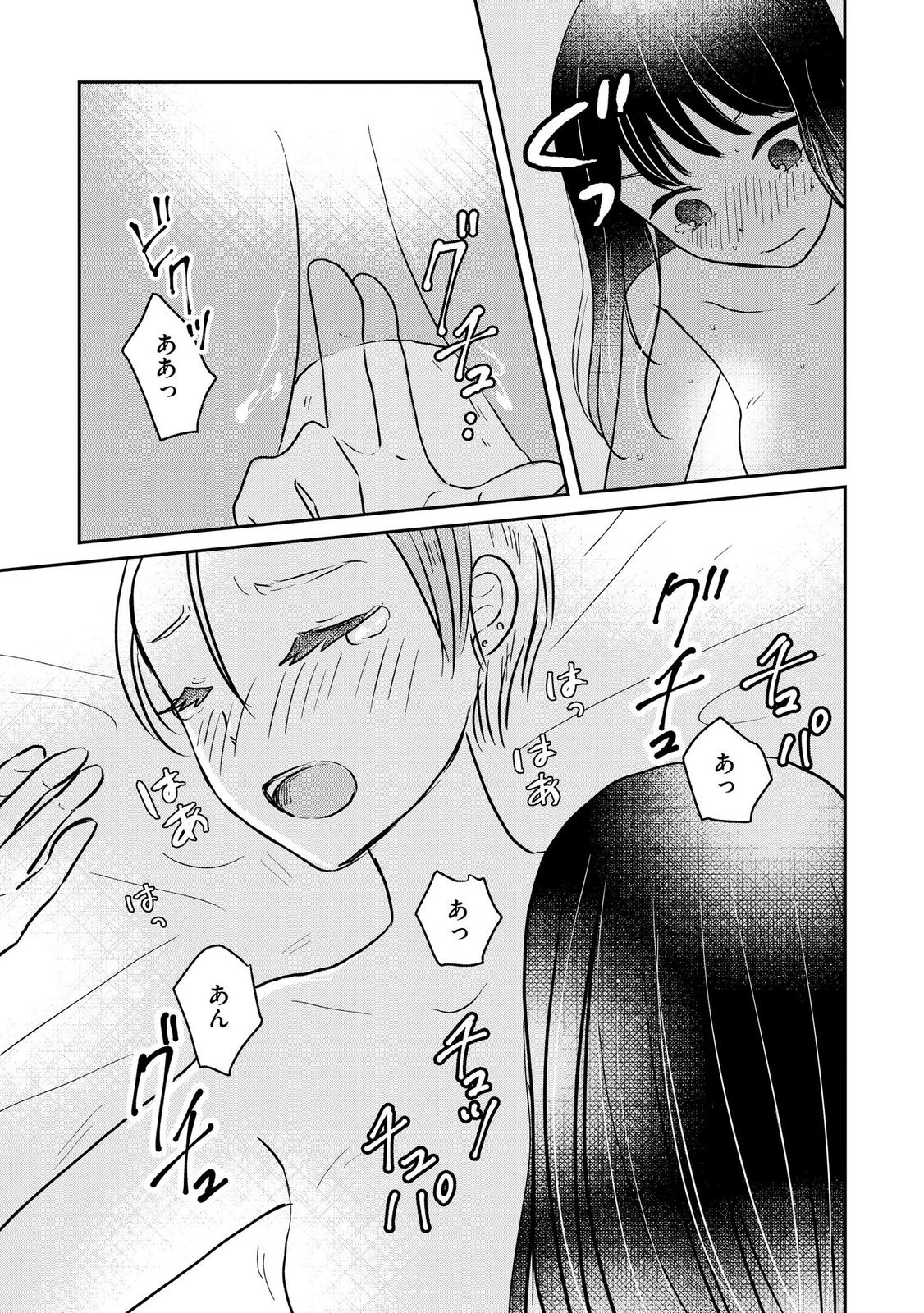 Houseki o Kau Chapter 14 23ページ