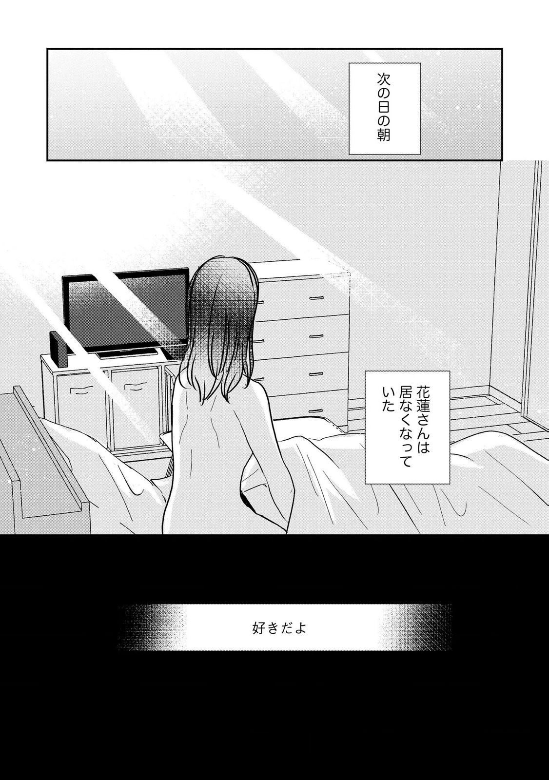 Houseki o Kau Chapter 14 25ページ