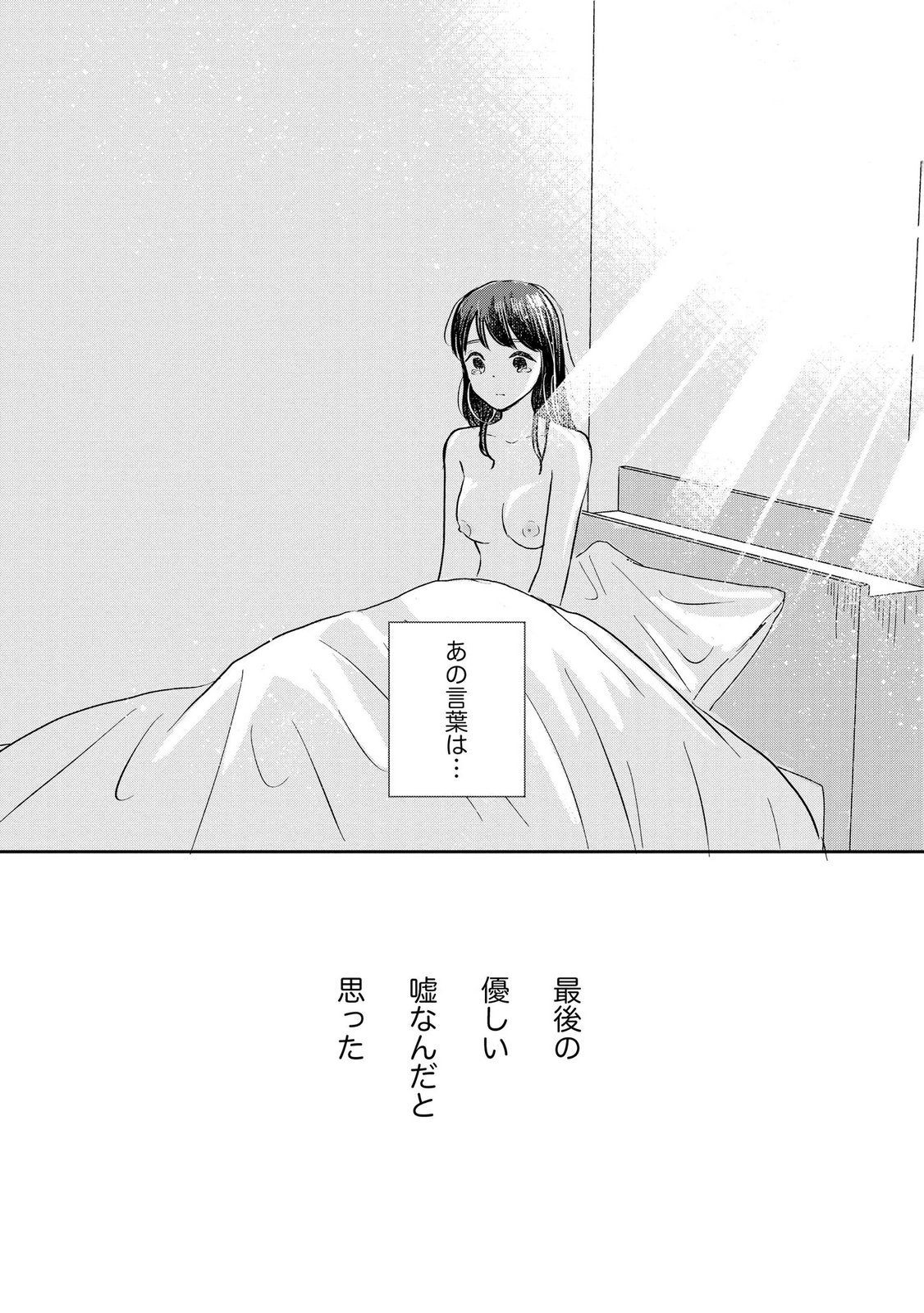 Houseki o Kau Chapter 14 26ページ