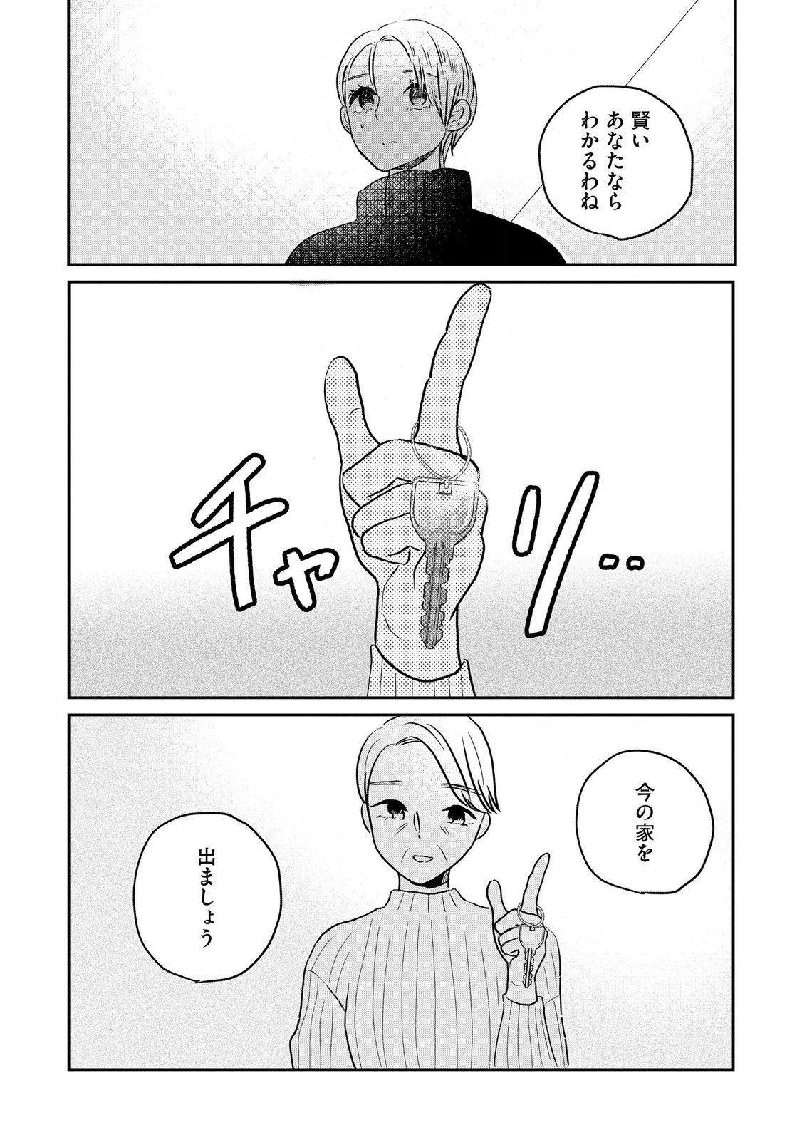 Houseki o Kau Chapter 14 4ページ