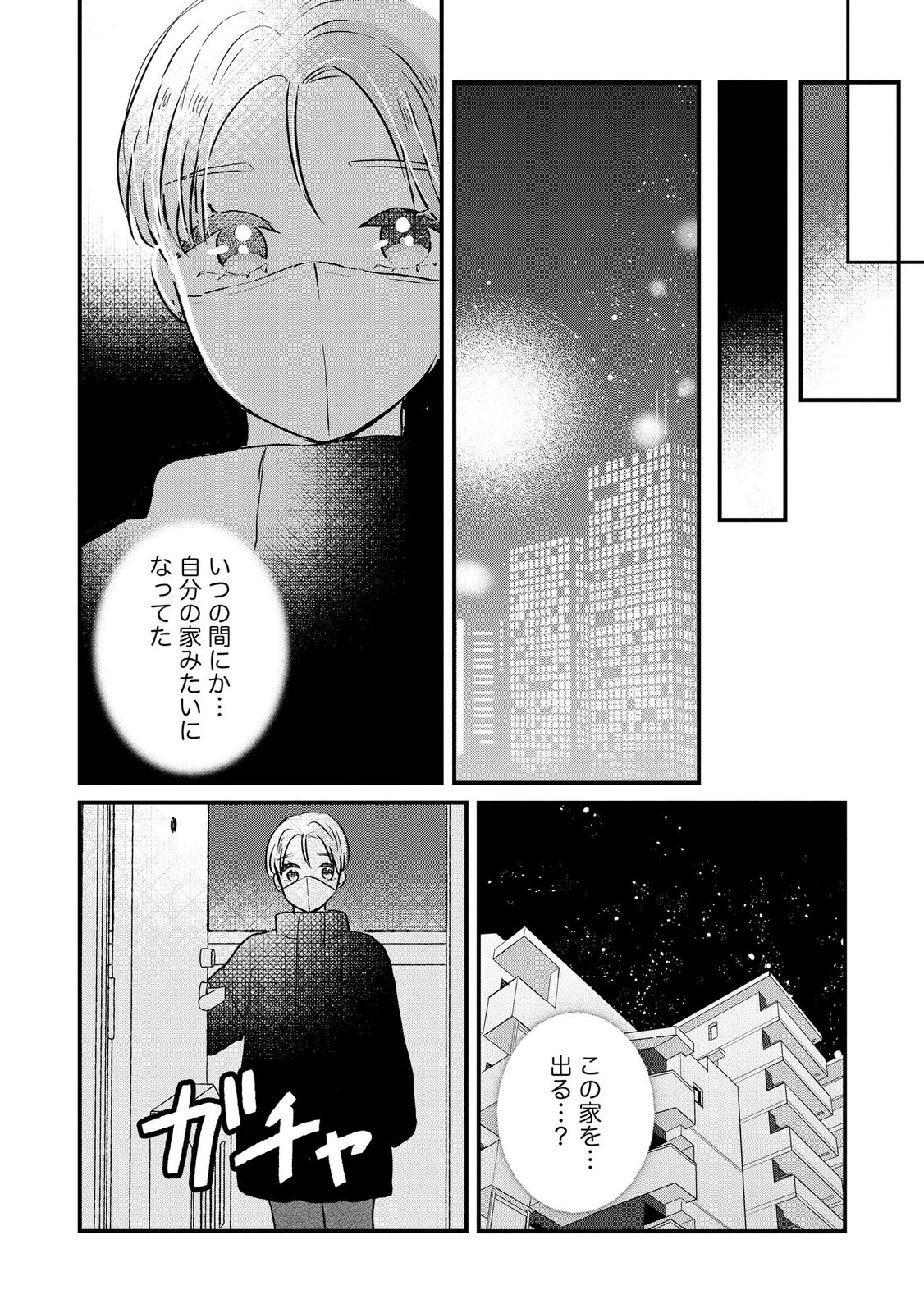 Houseki o Kau Chapter 14 5ページ