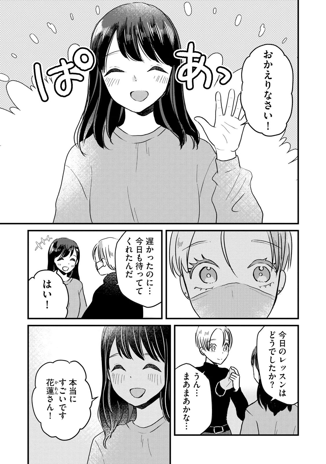Houseki o Kau Chapter 14 6ページ