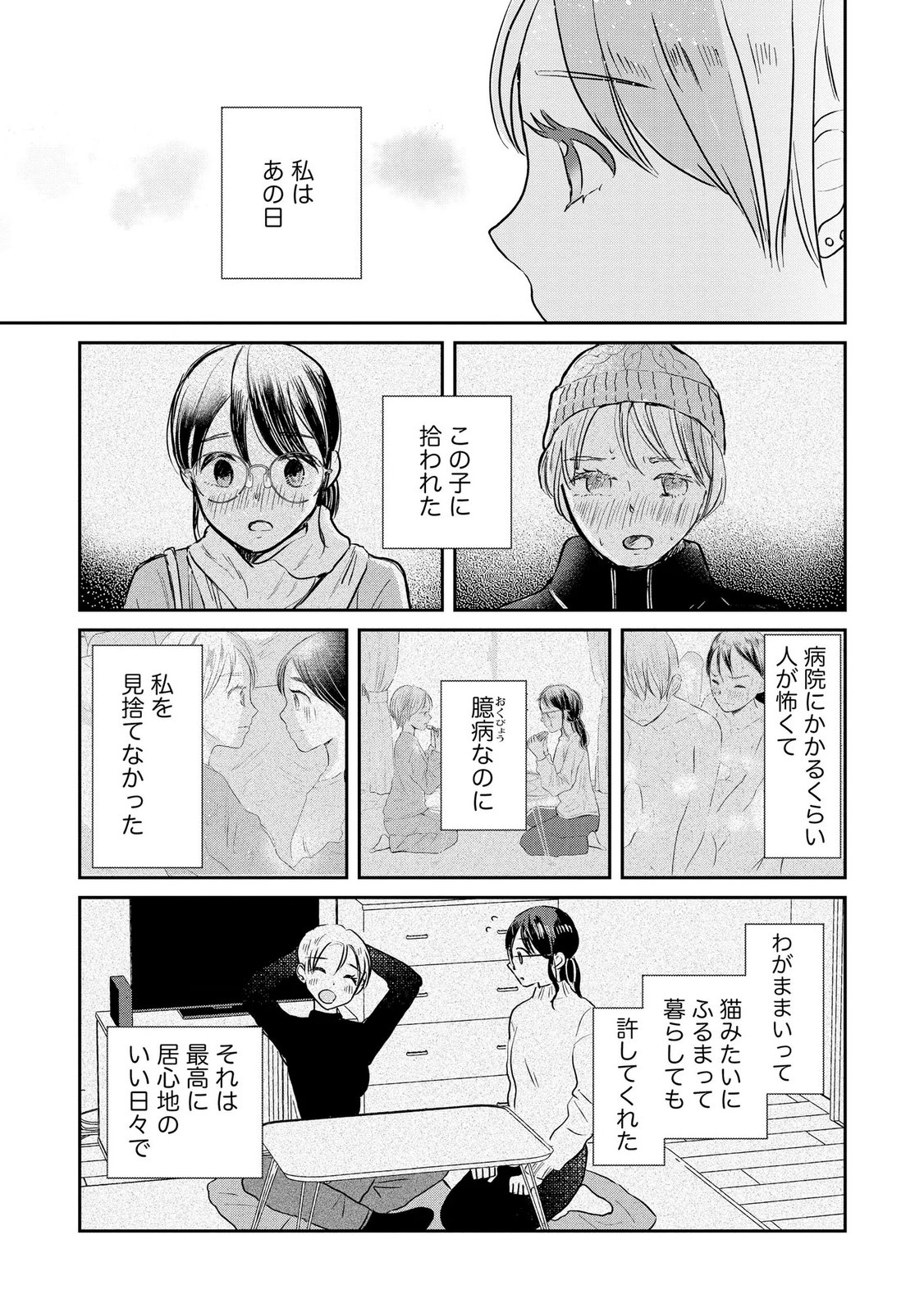 Houseki o Kau Chapter 14 7ページ