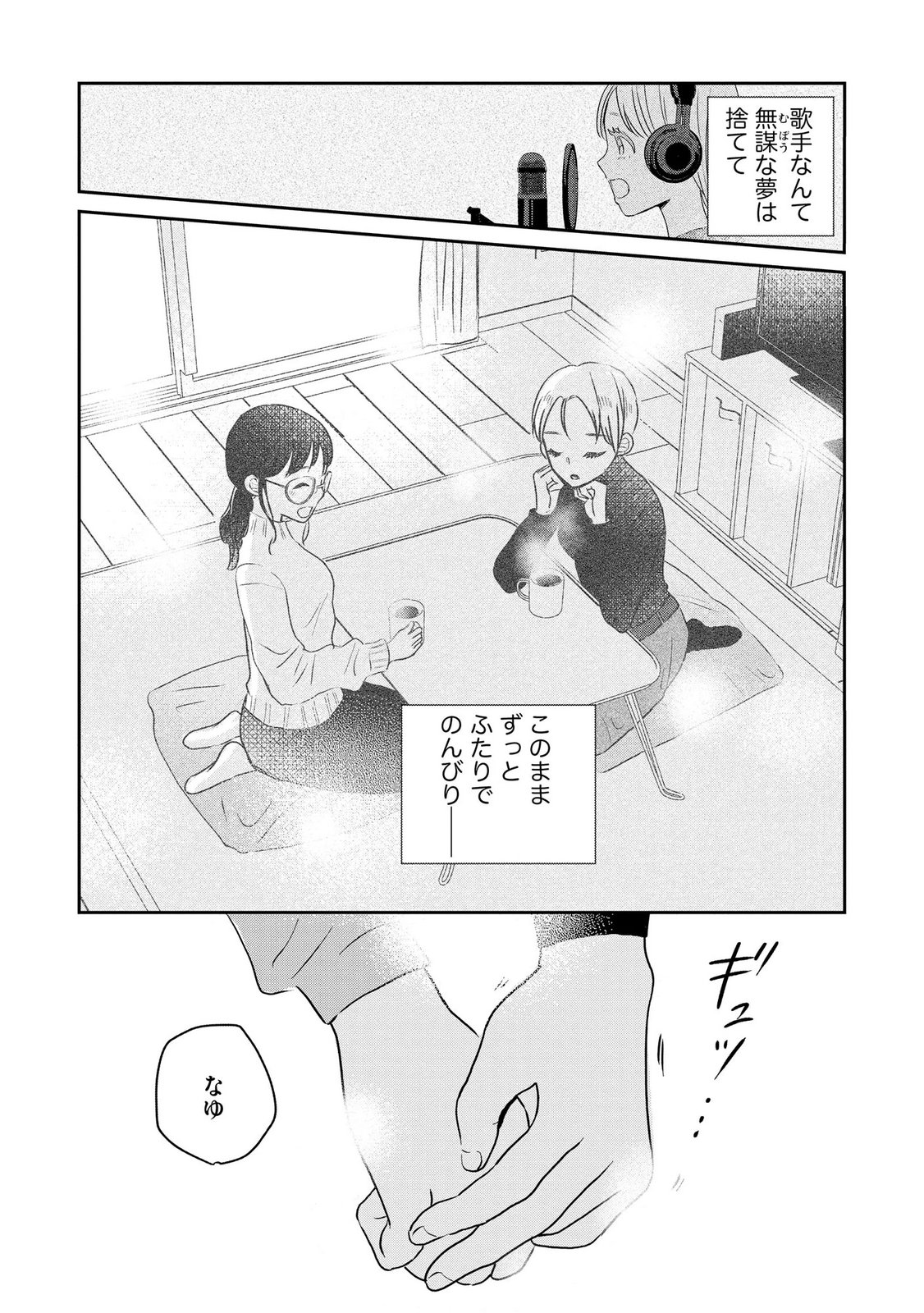 Houseki o Kau Chapter 14 8ページ