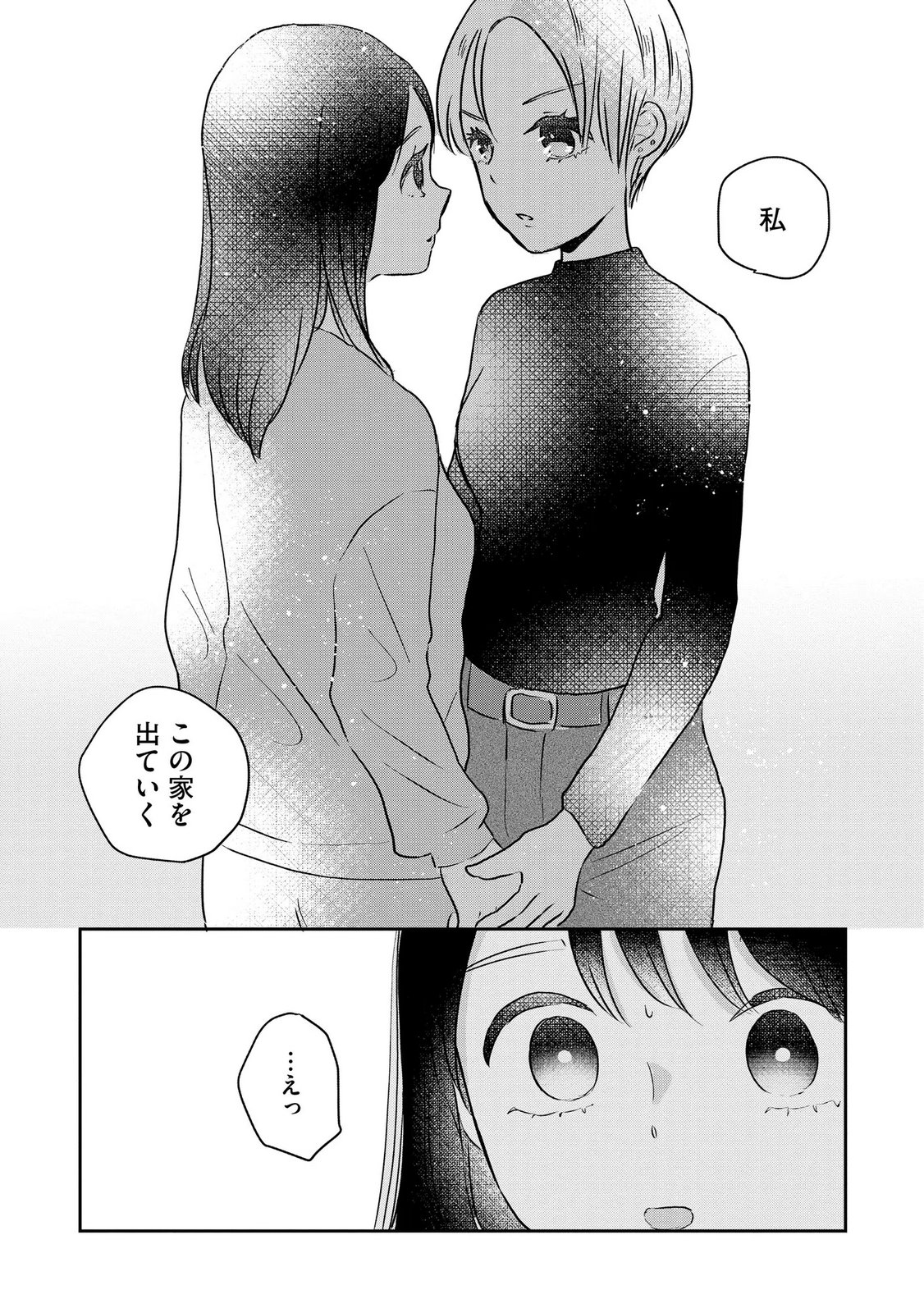 Houseki o Kau Chapter 14 9ページ