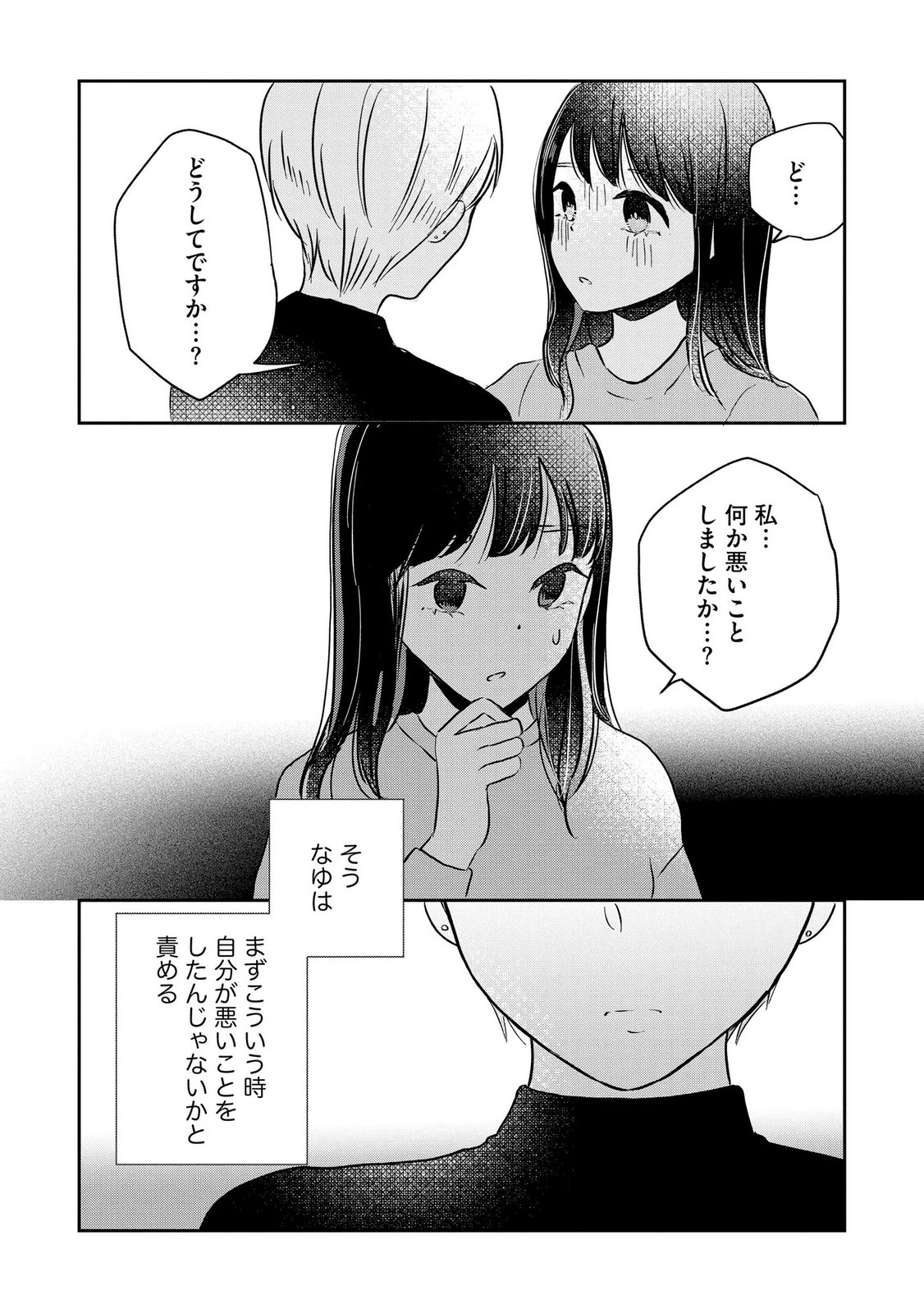 Houseki o Kau Chapter 14 10ページ
