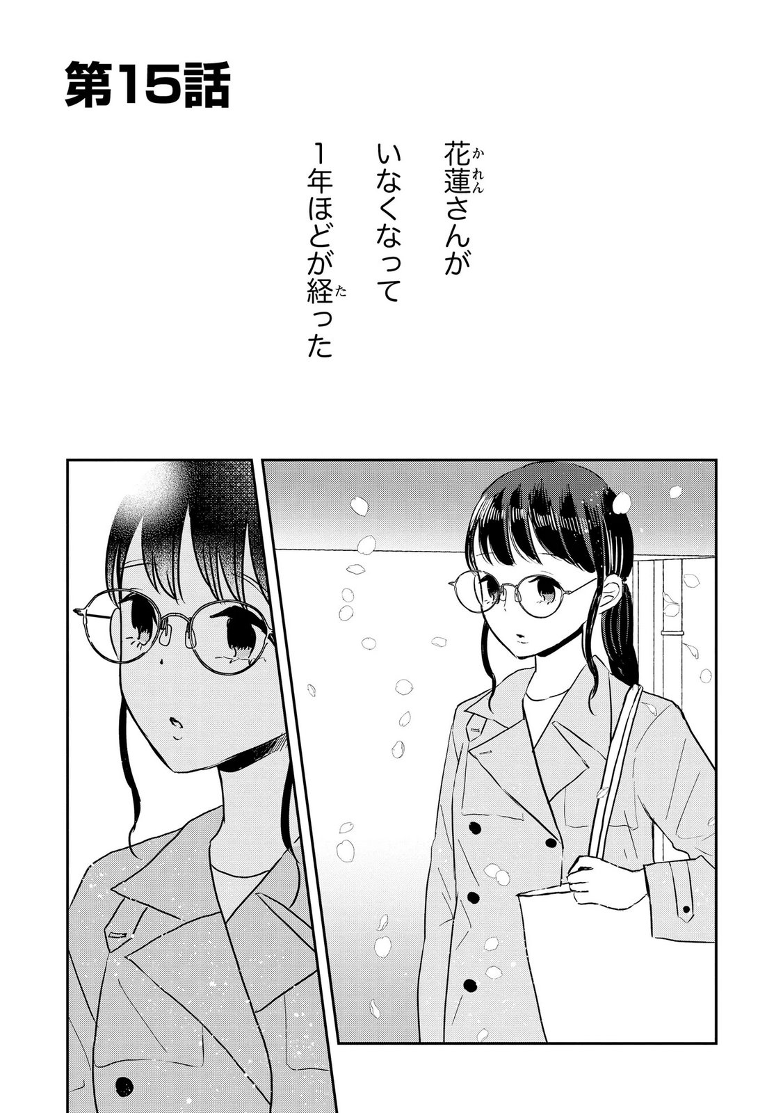 Houseki o Kau Chapter 15 1ページ