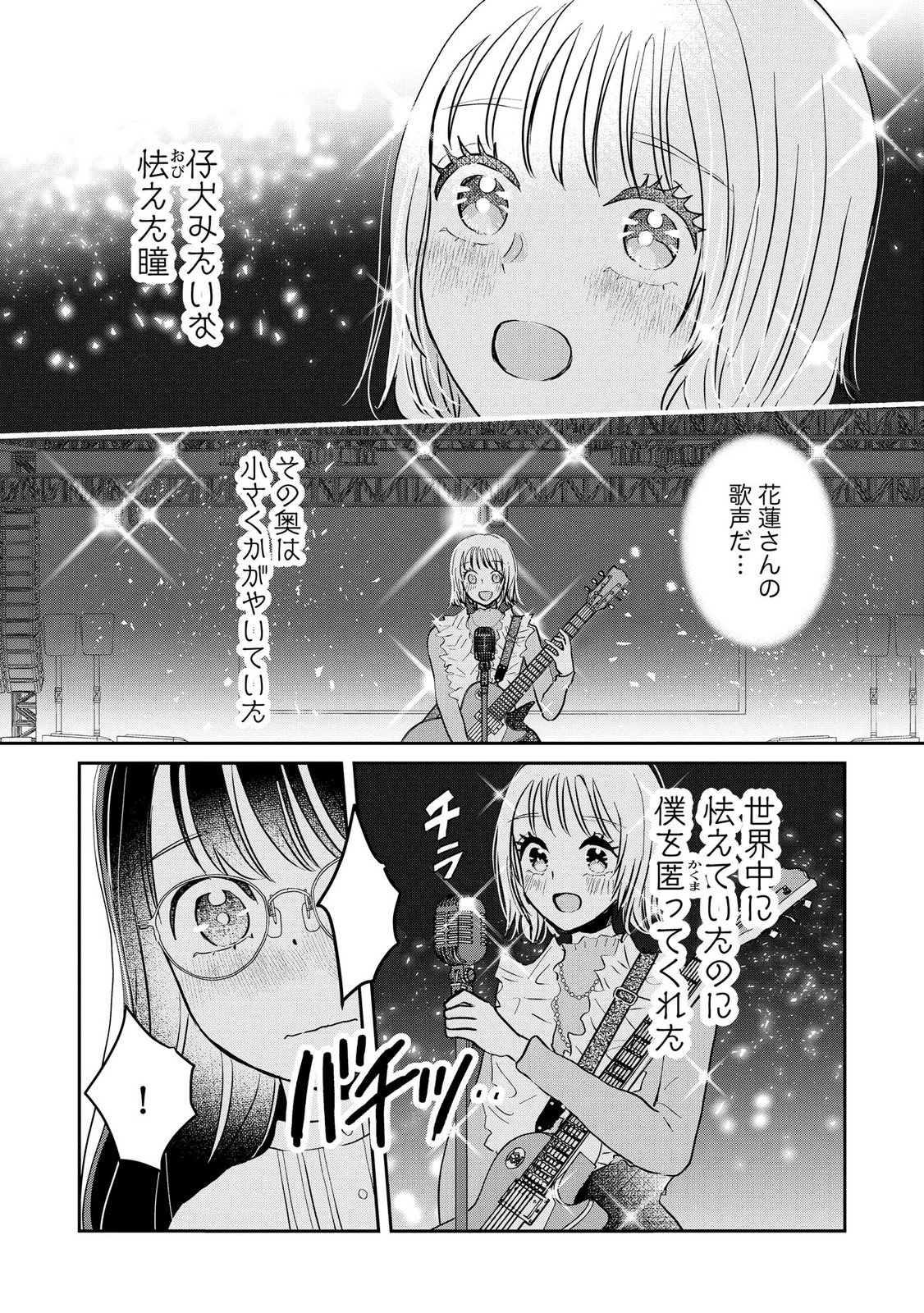 Houseki o Kau Chapter 15 12ページ