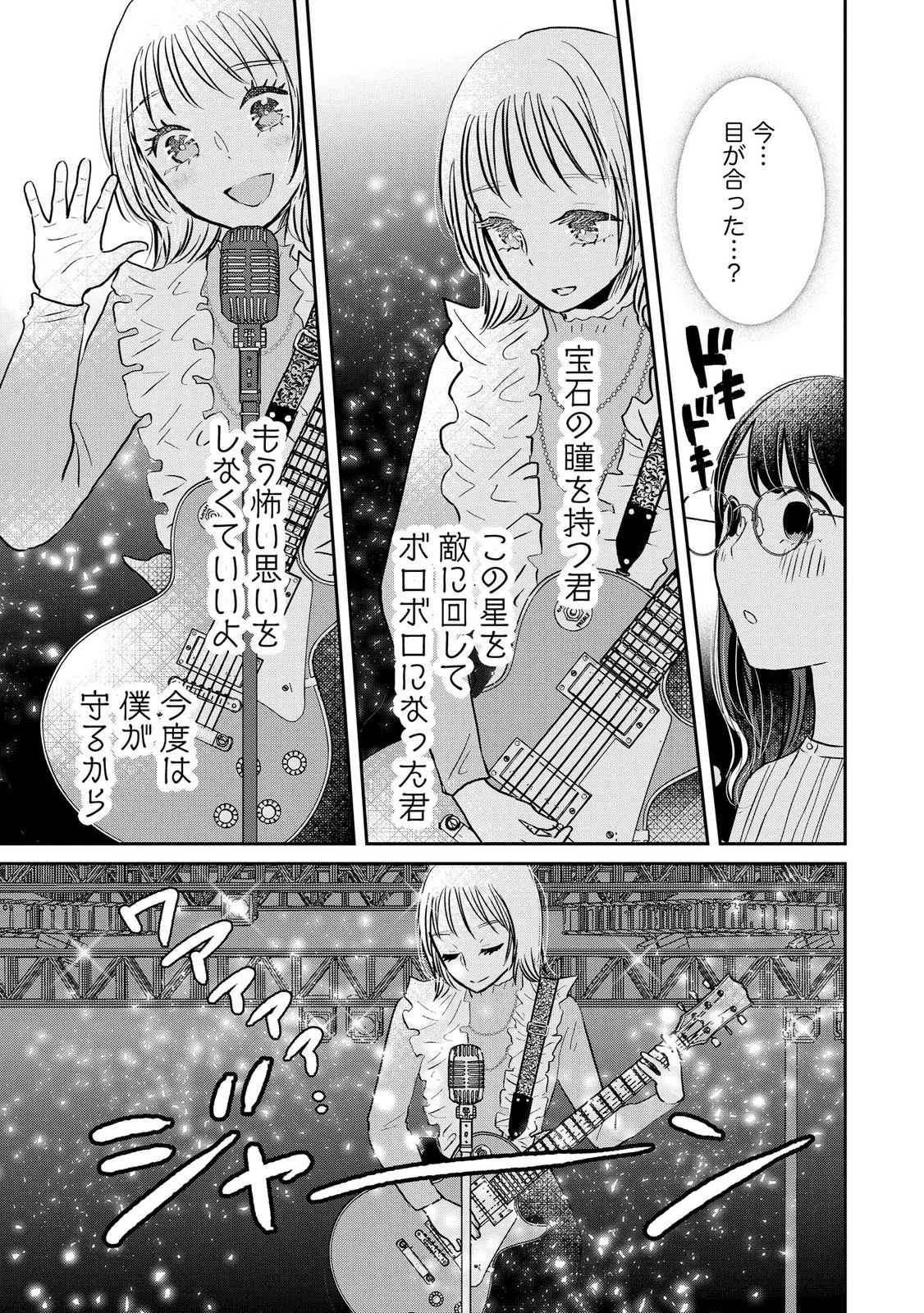 Houseki o Kau Chapter 15 13ページ