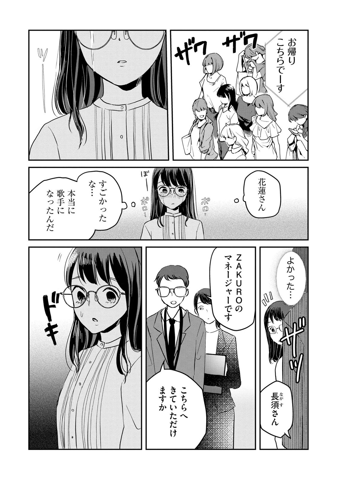 Houseki o Kau Chapter 15 14ページ