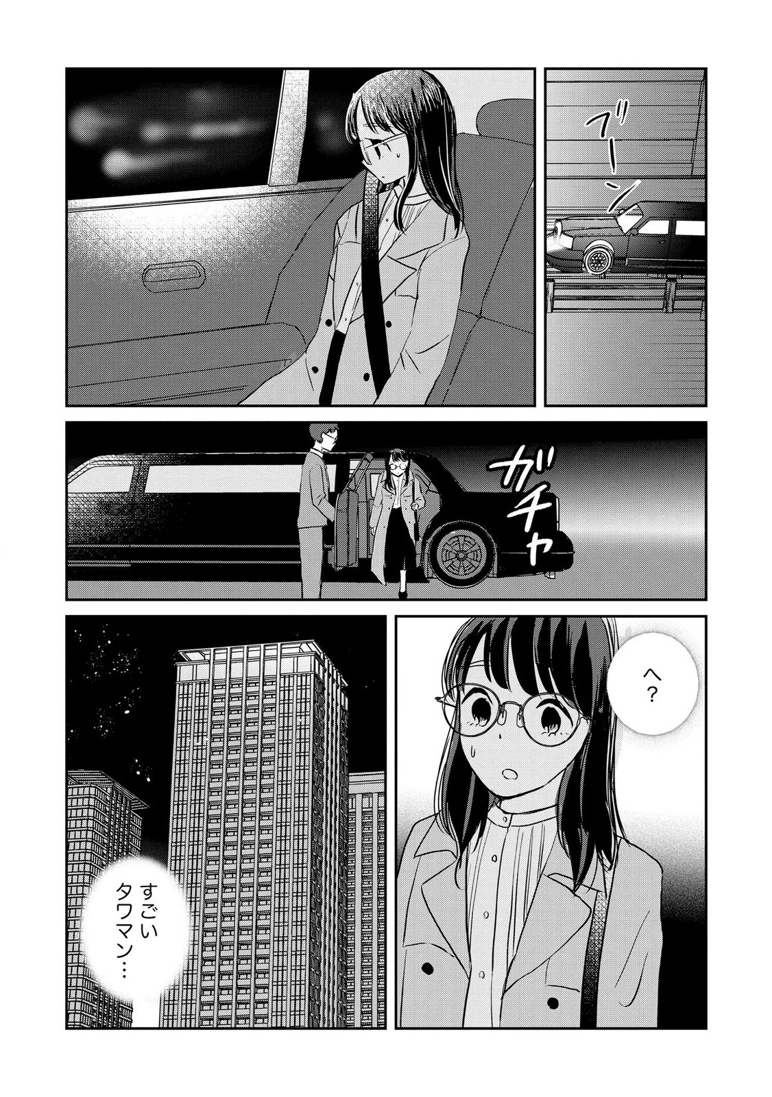 Houseki o Kau Chapter 15 15ページ
