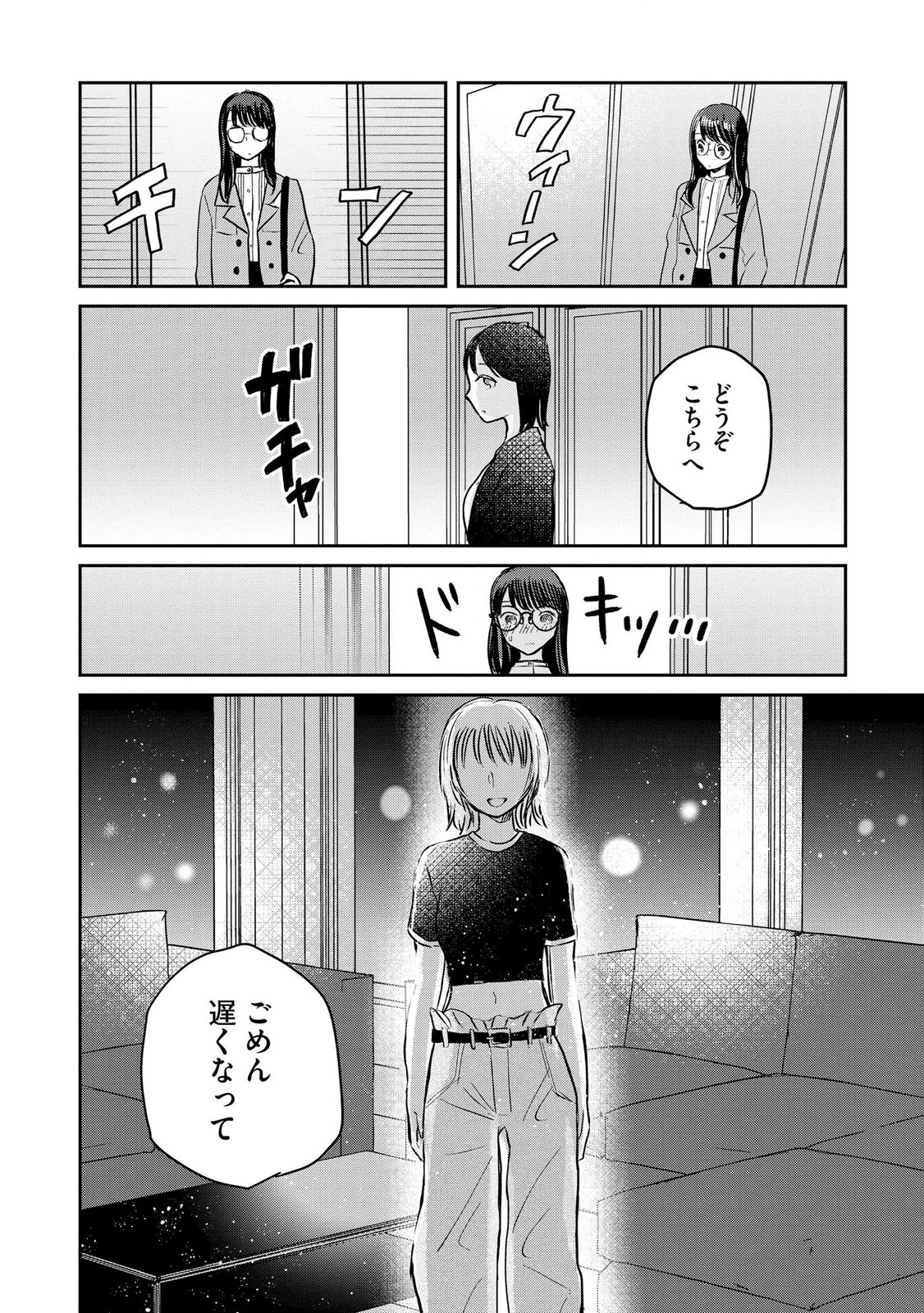 Houseki o Kau Chapter 15 16ページ