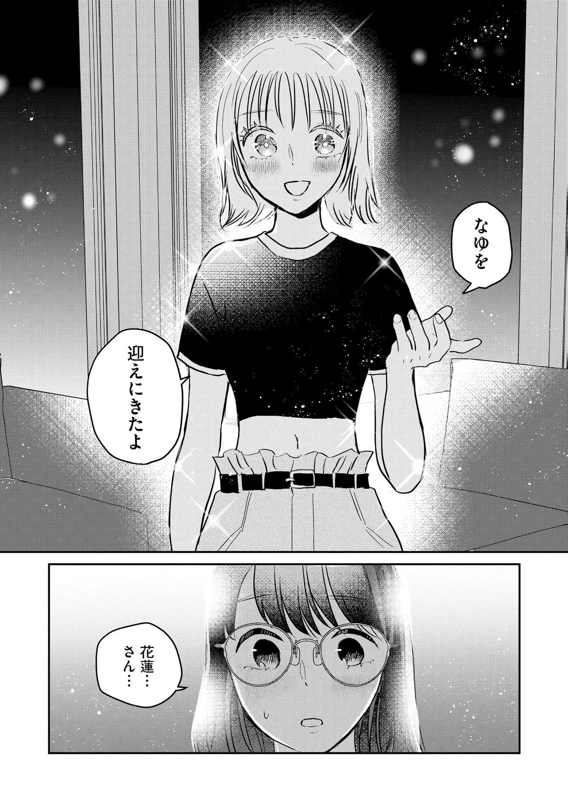 Houseki o Kau Chapter 15 17ページ
