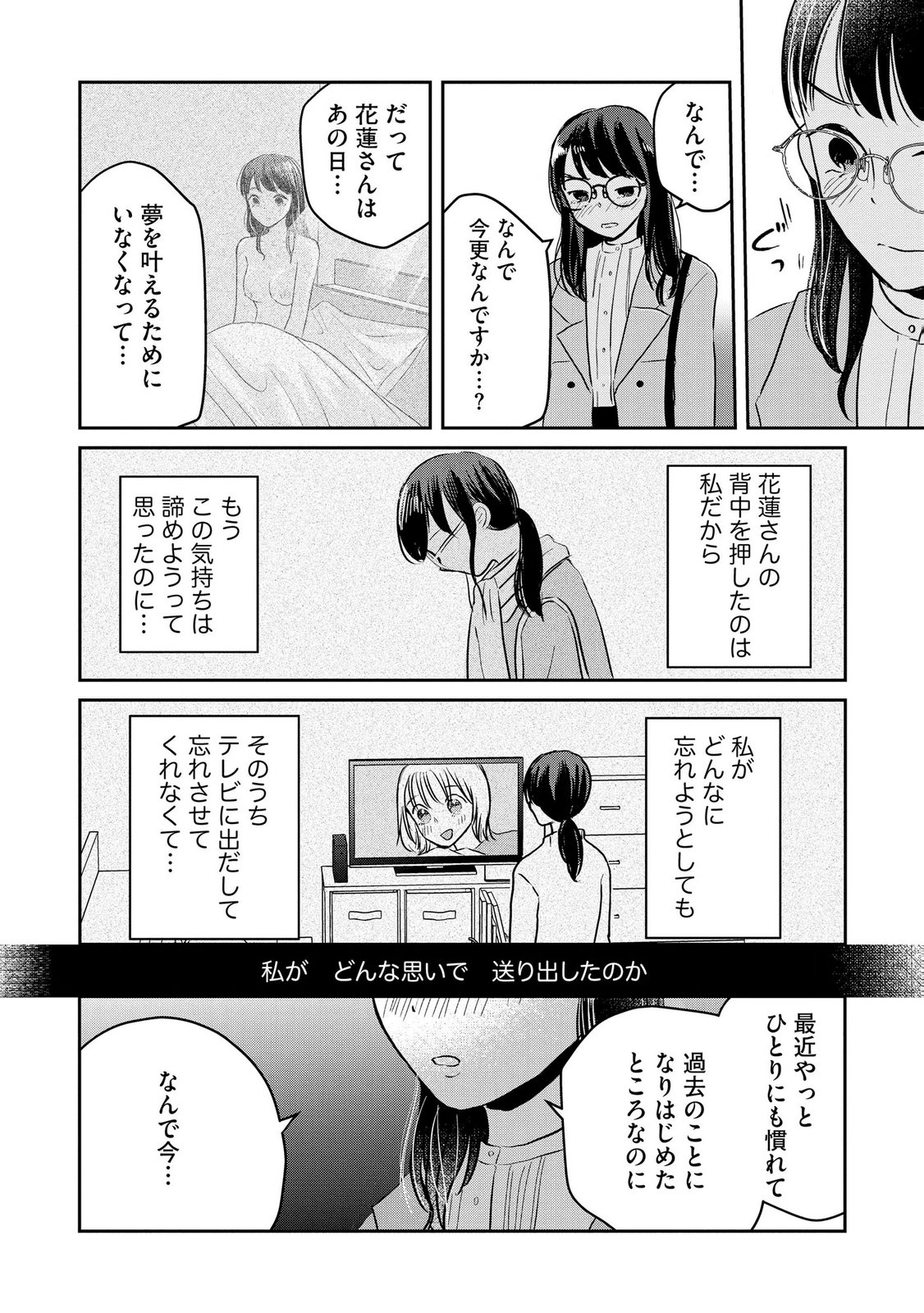 Houseki o Kau Chapter 15 18ページ