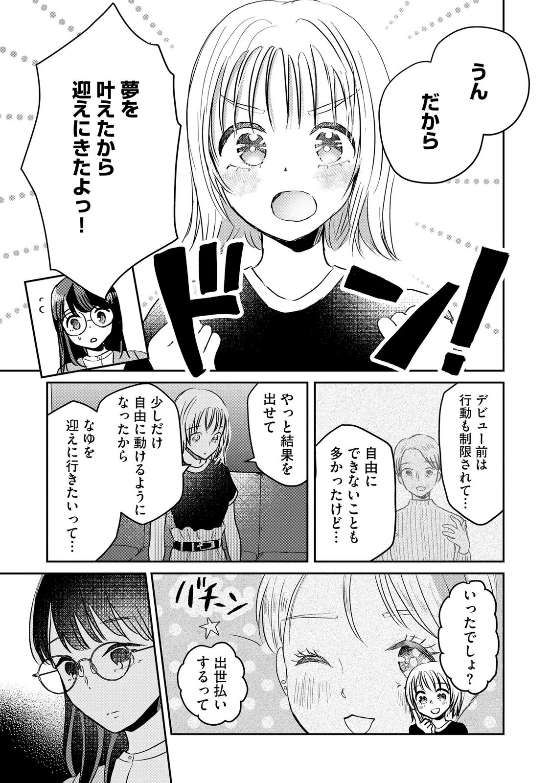 Houseki o Kau Chapter 15 19ページ