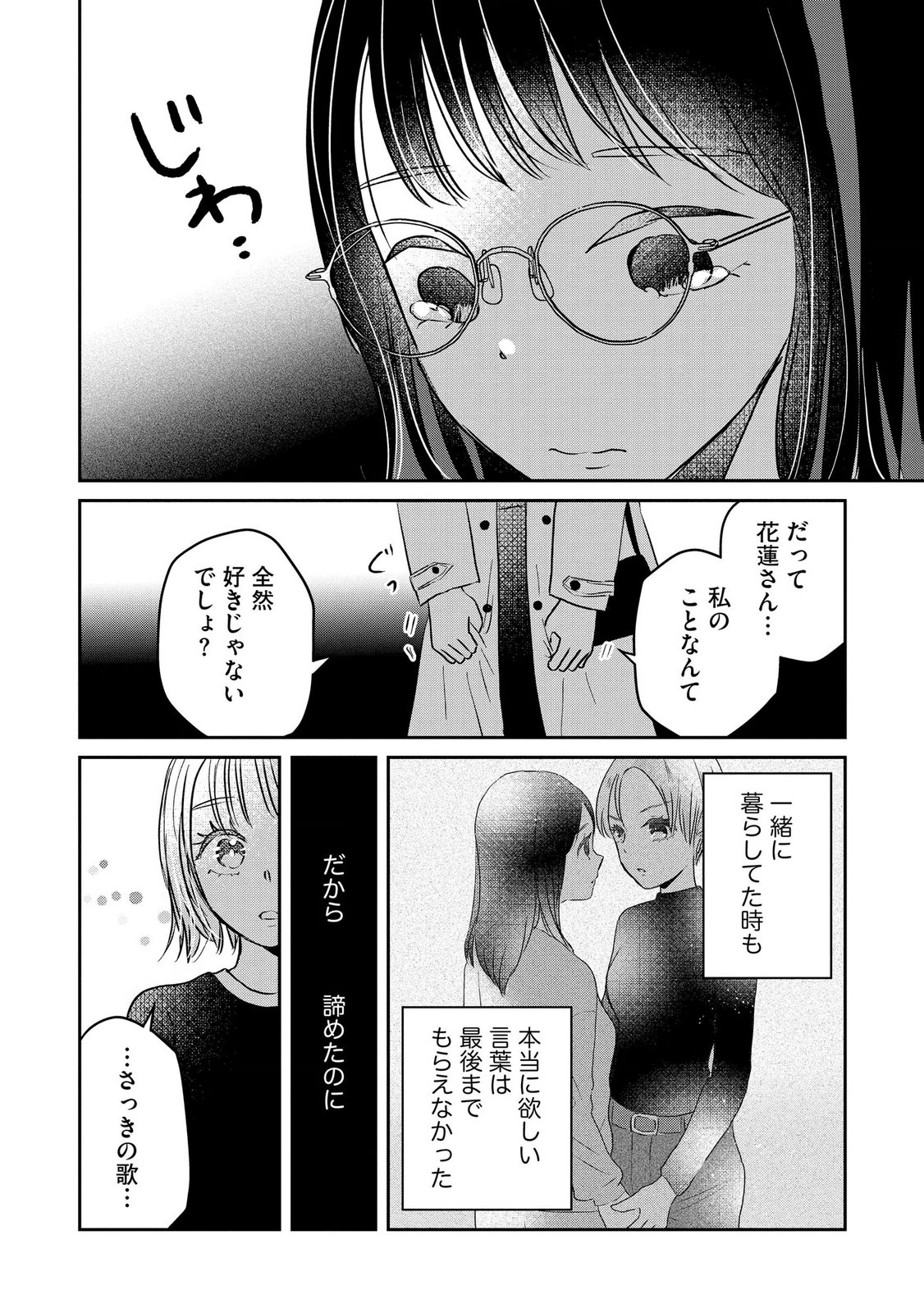 Houseki o Kau Chapter 15 20ページ
