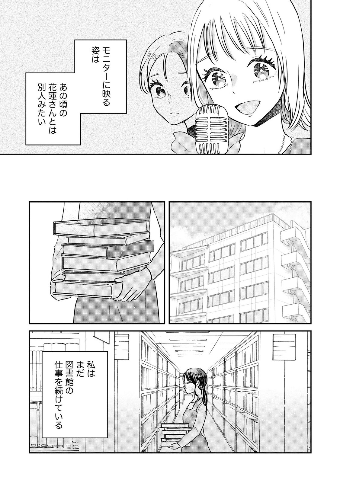 Houseki o Kau Chapter 15 3ページ