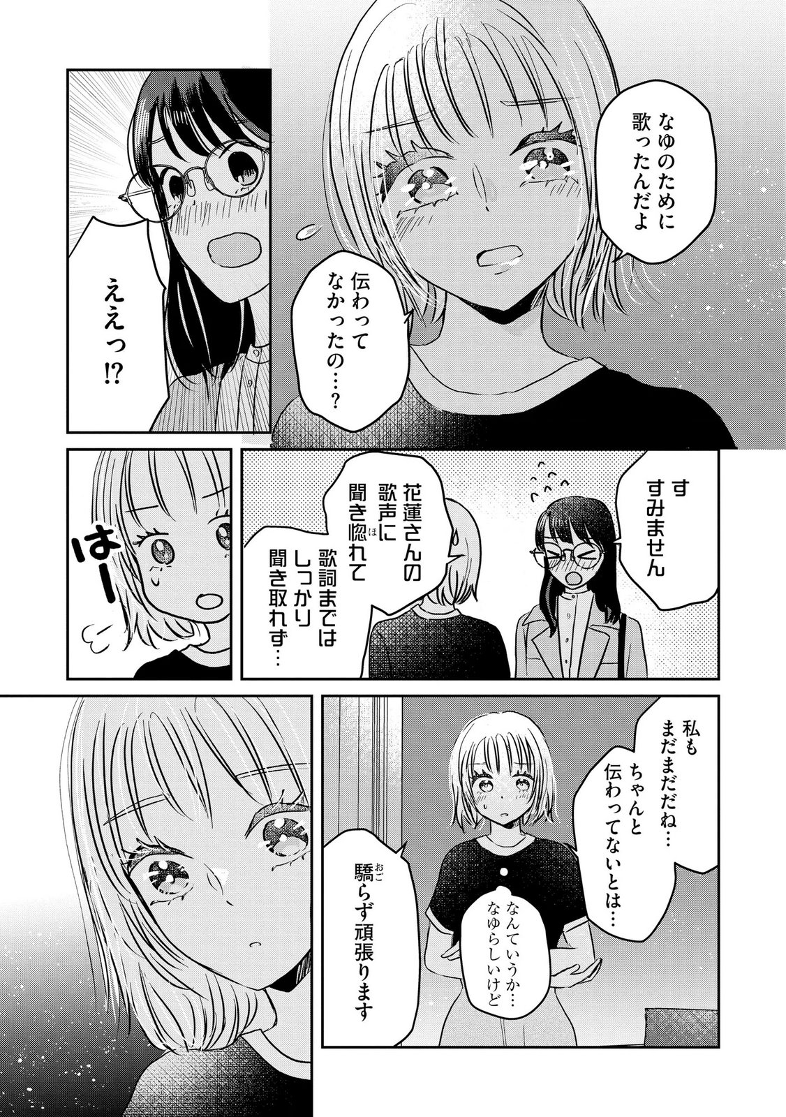 Houseki o Kau Chapter 15 21ページ