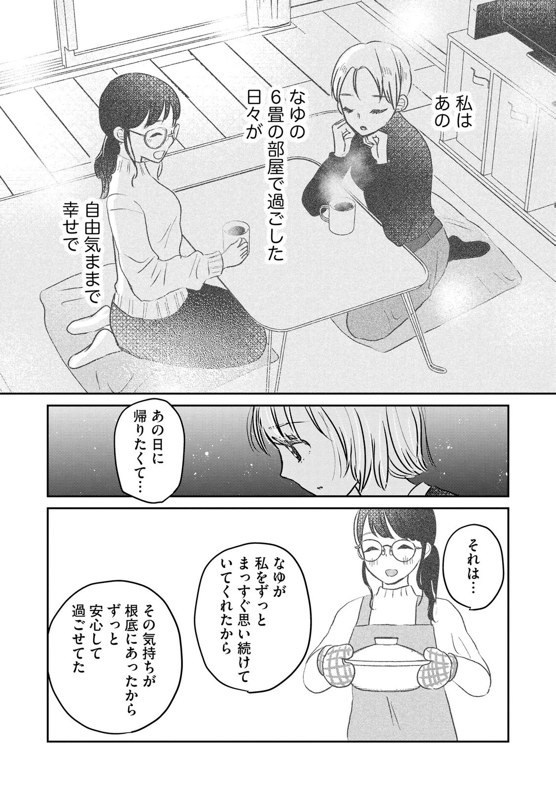 Houseki o Kau Chapter 15 23ページ