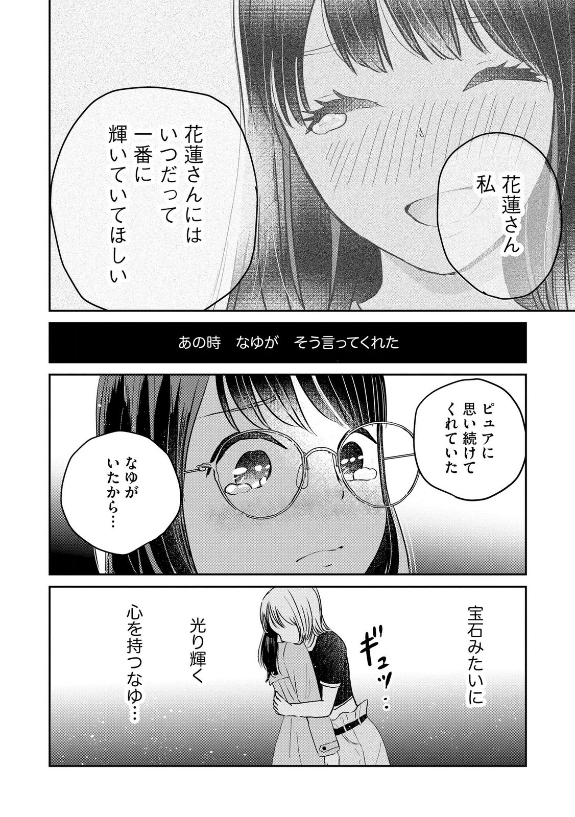 Houseki o Kau Chapter 15 24ページ