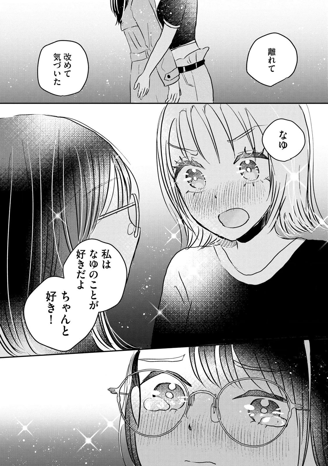 Houseki o Kau Chapter 15 25ページ