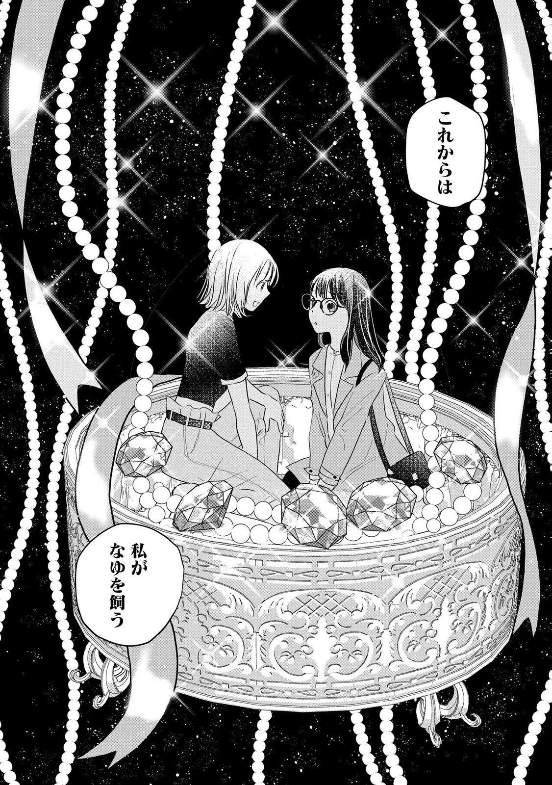 Houseki o Kau Chapter 15 26ページ