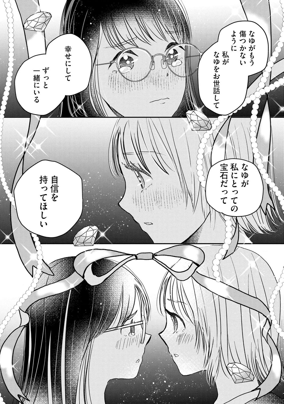Houseki o Kau Chapter 15 27ページ