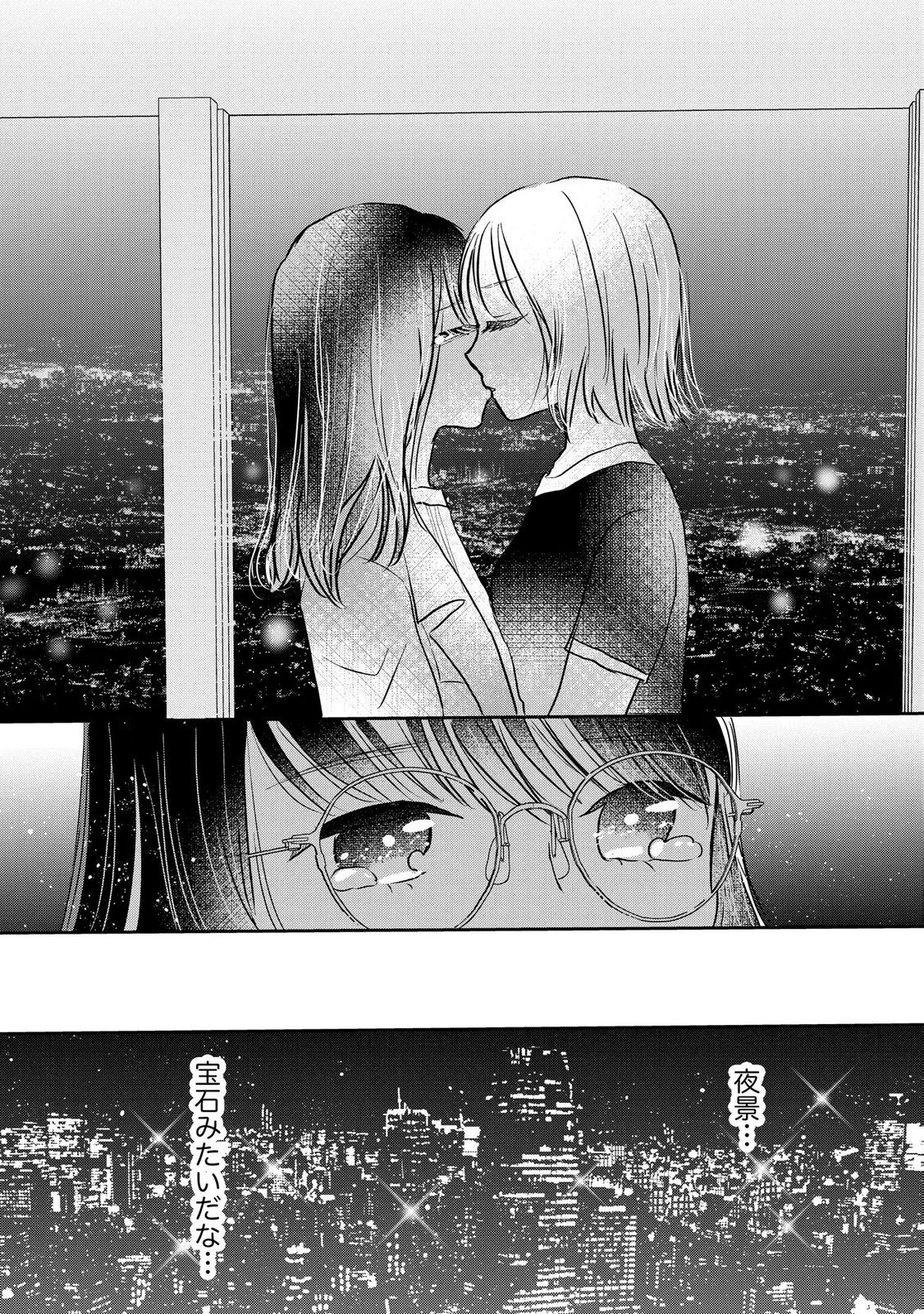Houseki o Kau Chapter 15 28ページ