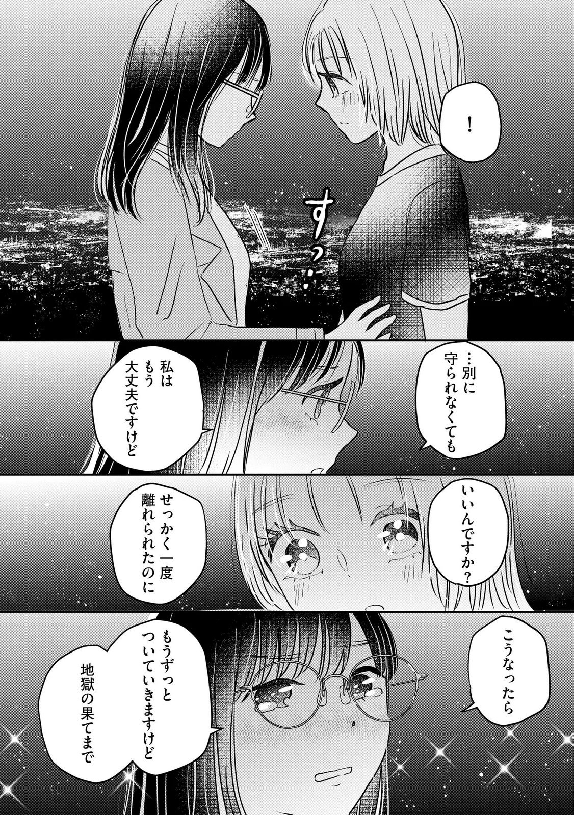 Houseki o Kau Chapter 15 29ページ