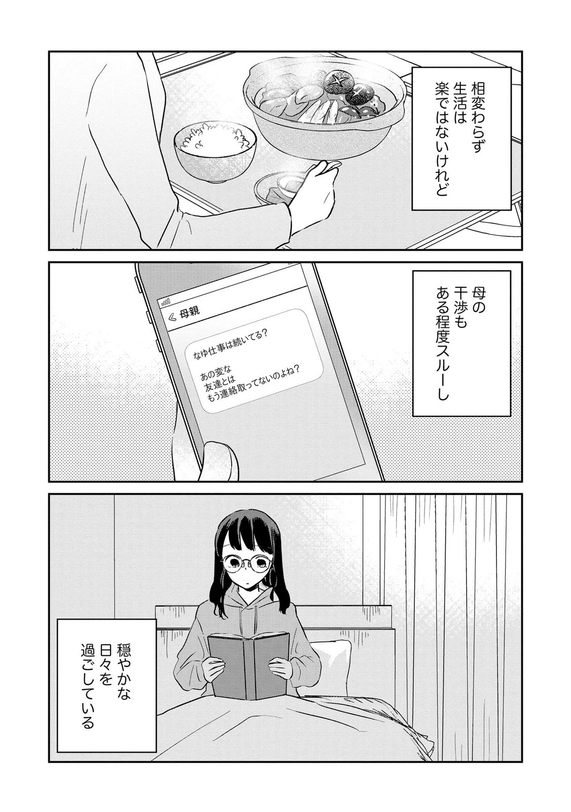 Houseki o Kau Chapter 15 4ページ