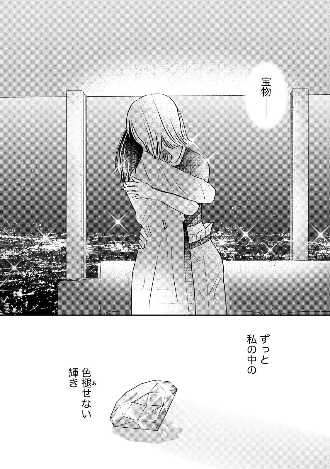 Houseki o Kau Chapter 15 31ページ
