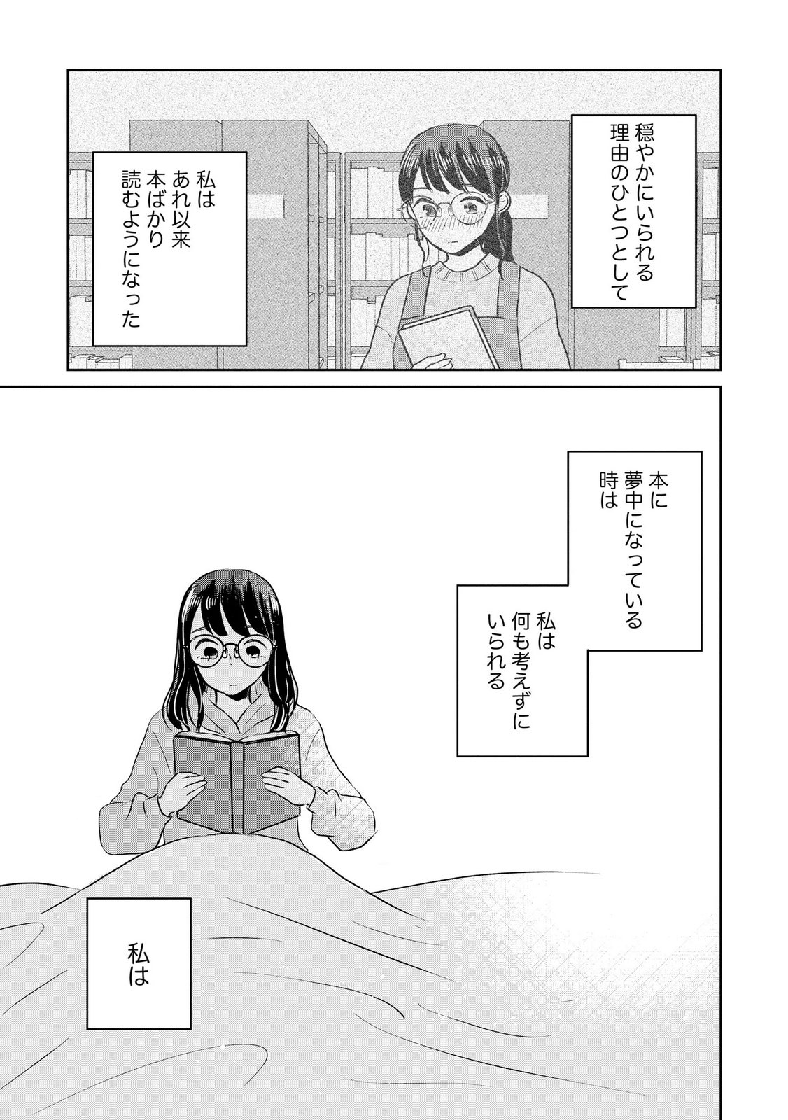 Houseki o Kau Chapter 15 5ページ