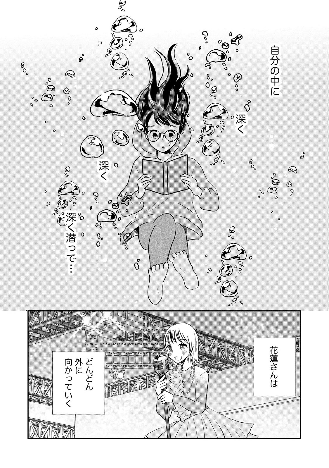 Houseki o Kau Chapter 15 6ページ