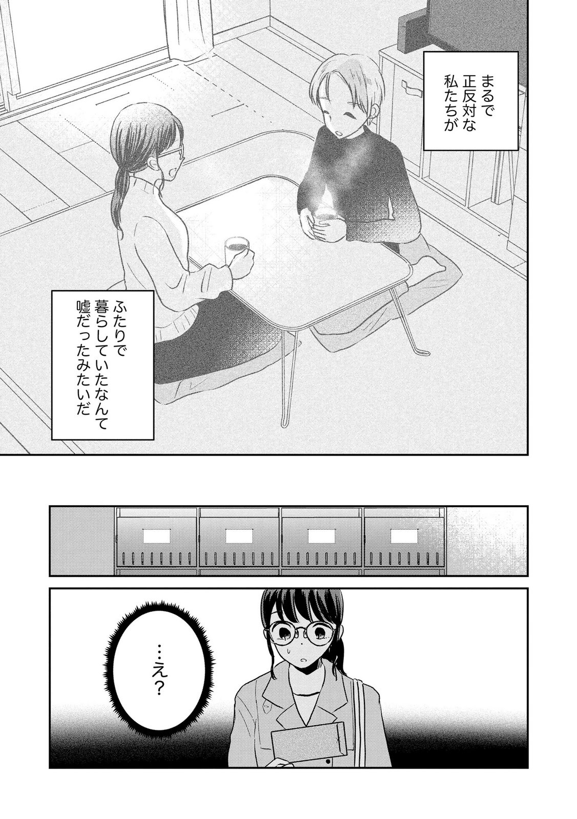 Houseki o Kau Chapter 15 7ページ