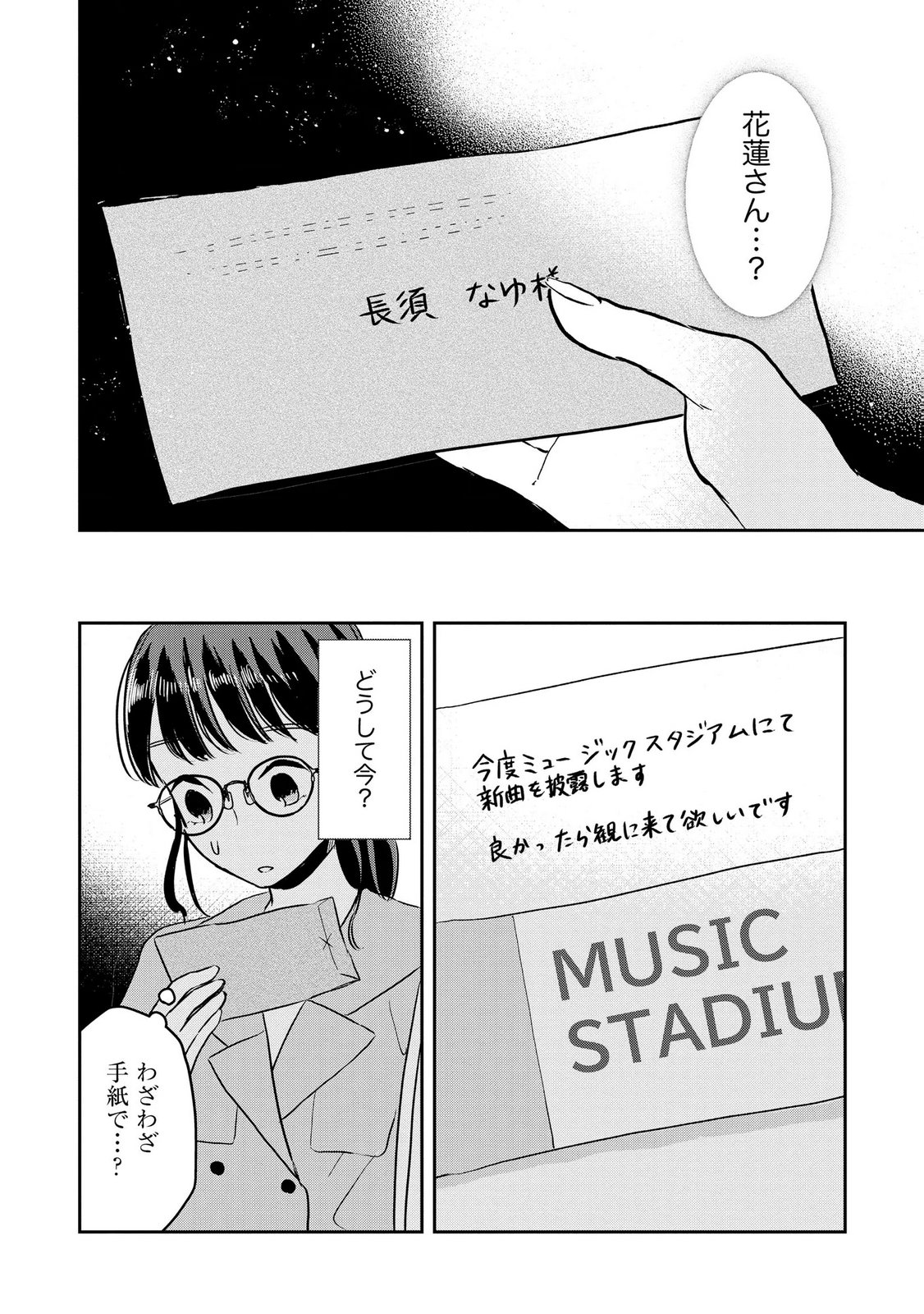 Houseki o Kau Chapter 15 8ページ