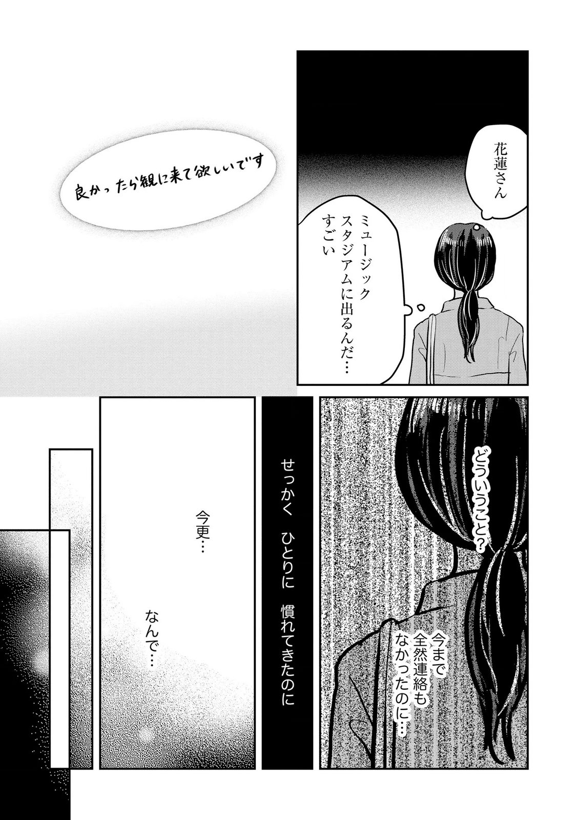 Houseki o Kau Chapter 15 9ページ