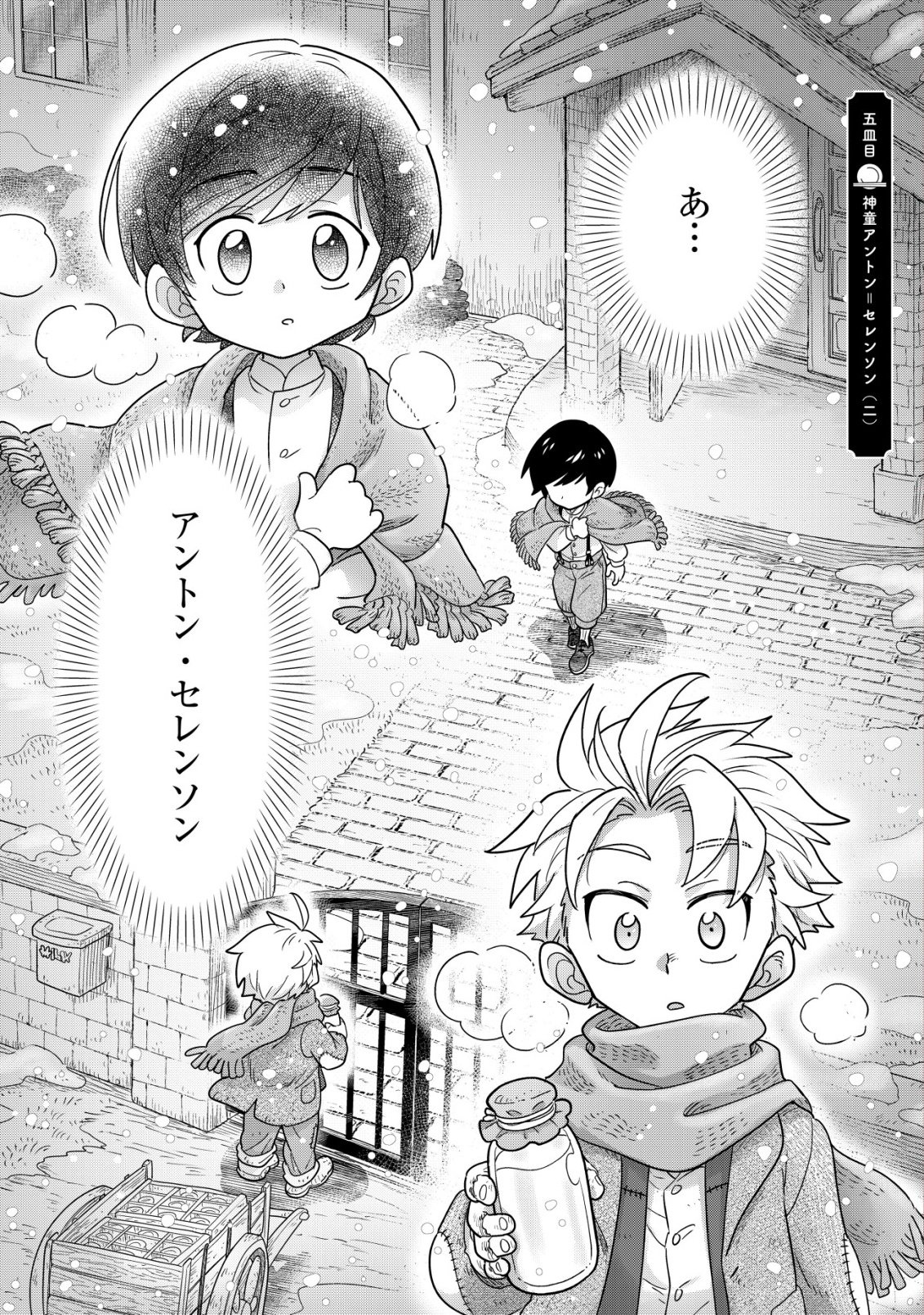 Oden-ya Haruko Baa-san no Henkutsu Isekai Mezurashi Douchuu Chapter 5.2 2ページ