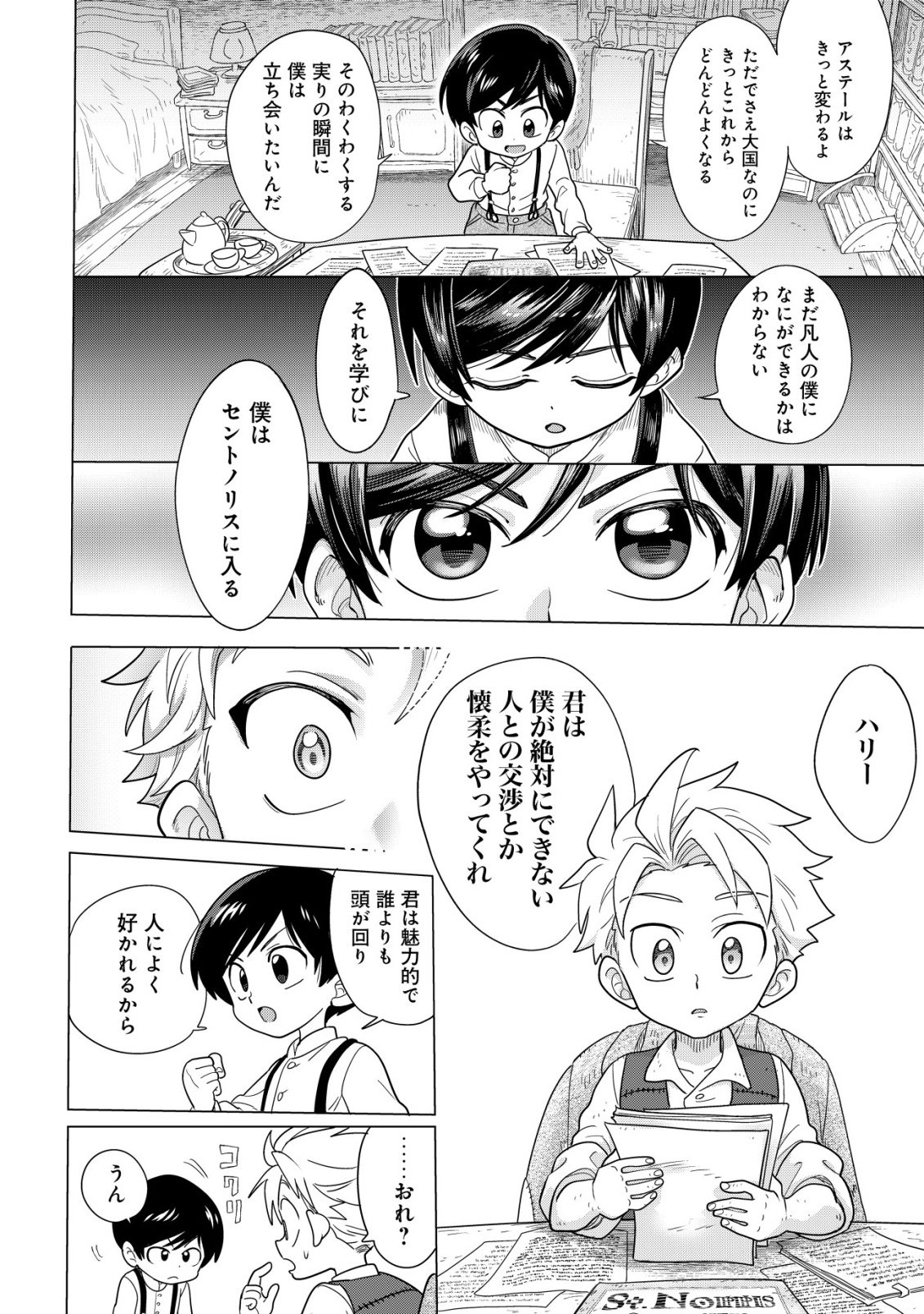 Oden-ya Haruko Baa-san no Henkutsu Isekai Mezurashi Douchuu Chapter 5.2 11ページ